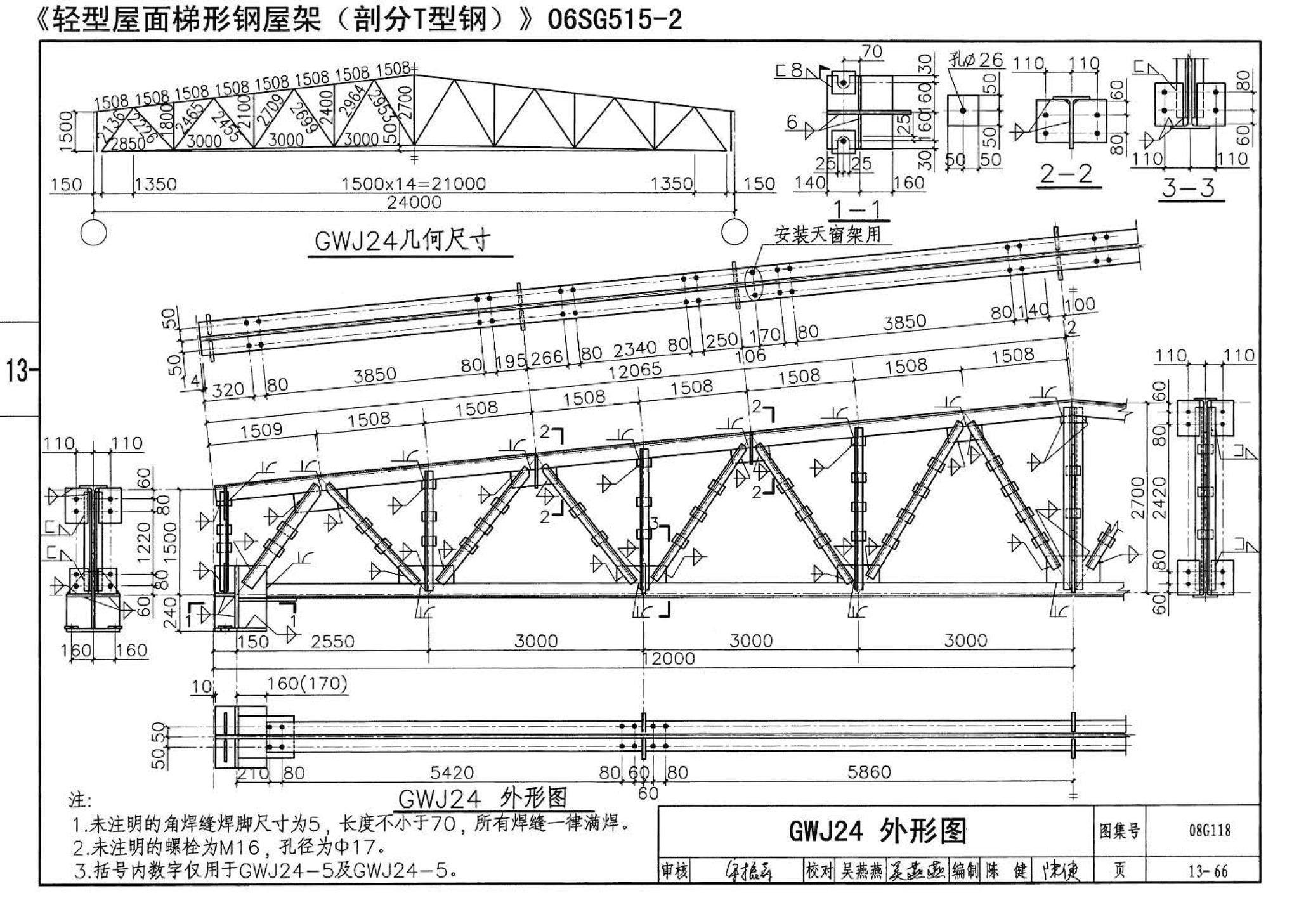 08G118--单层工业厂房设计选用（上、下册）