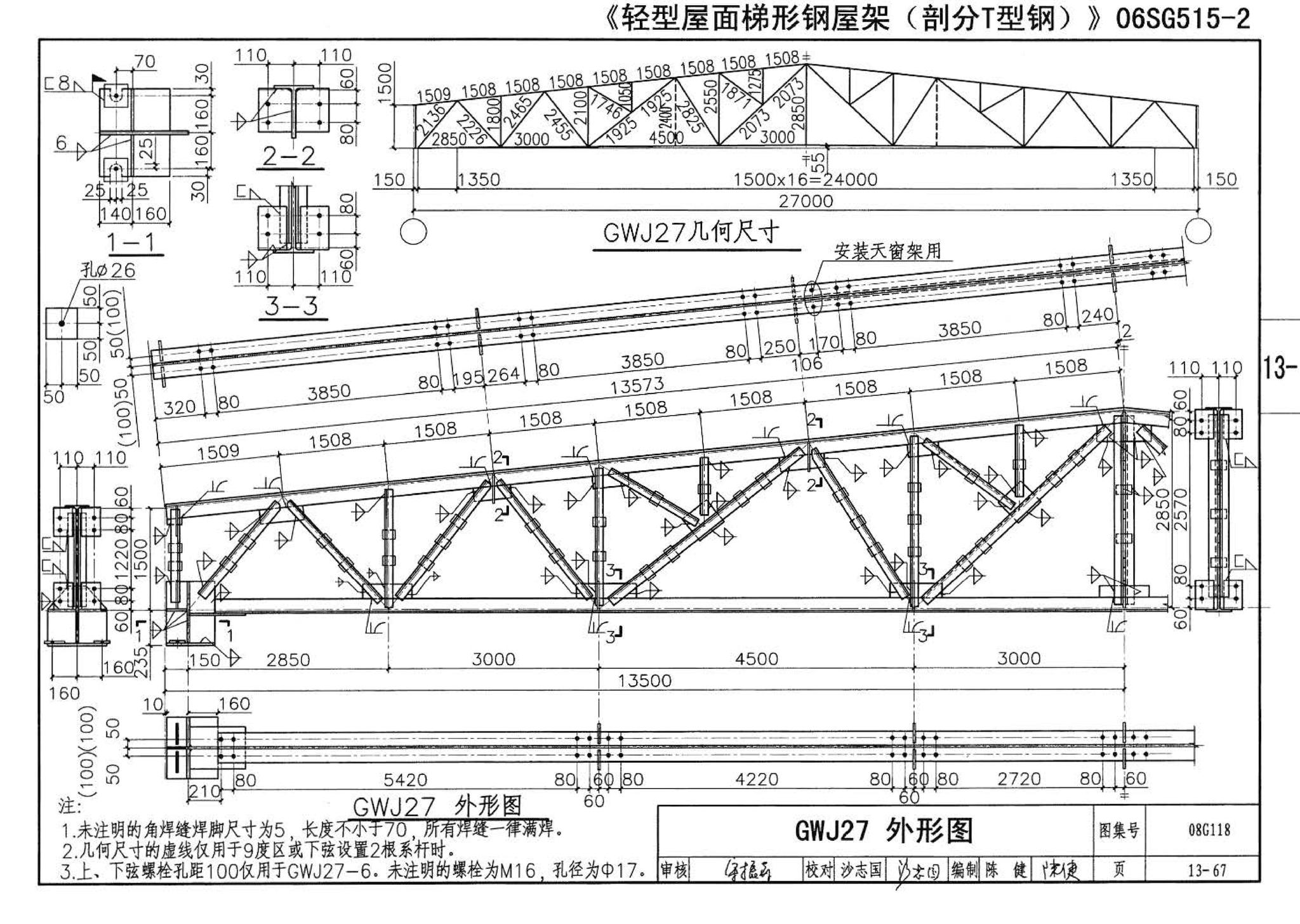 08G118--单层工业厂房设计选用（上、下册）