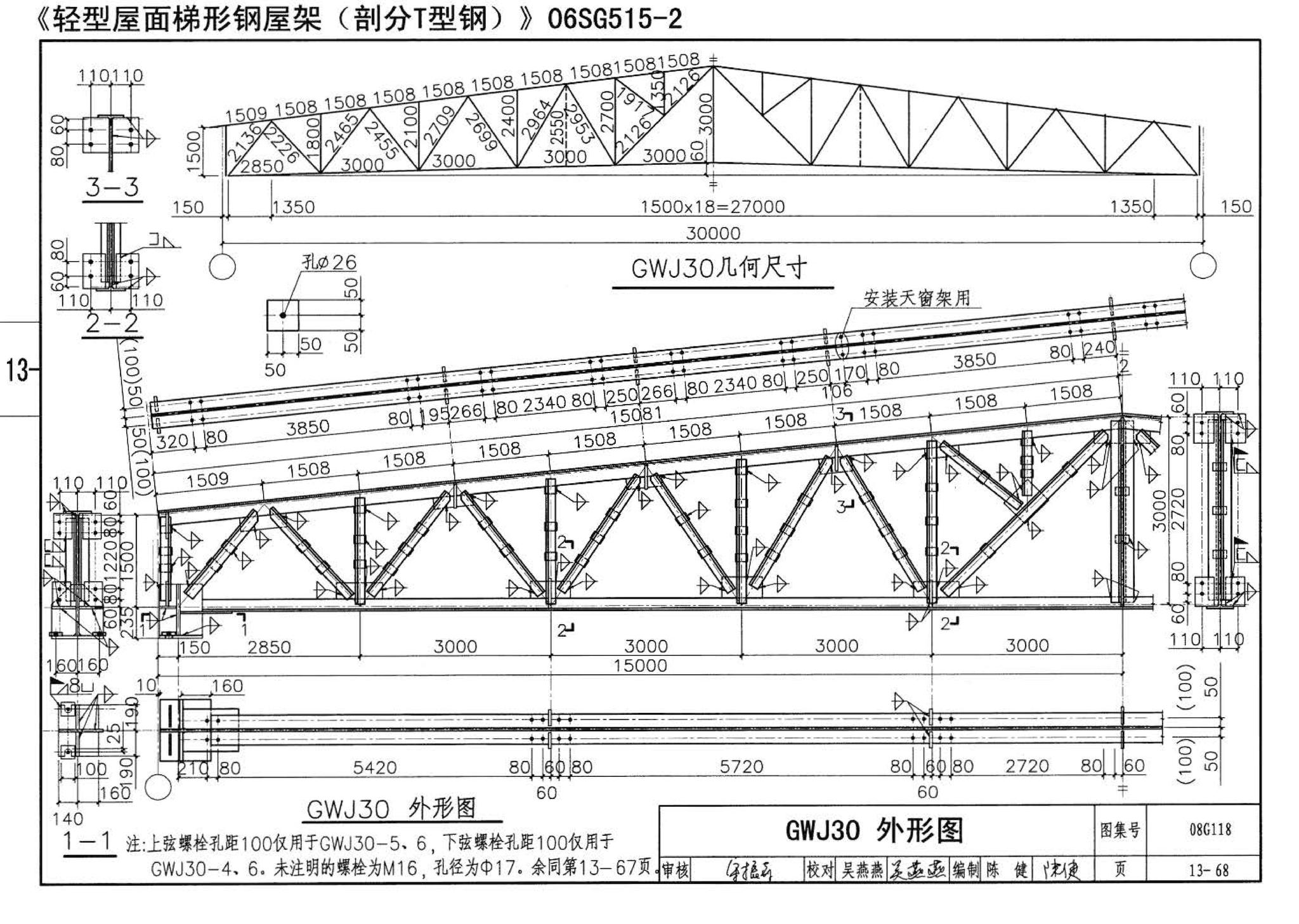 08G118--单层工业厂房设计选用（上、下册）