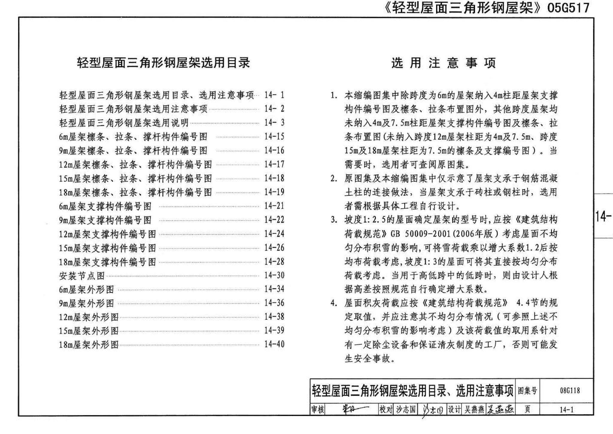 08G118--单层工业厂房设计选用（上、下册）