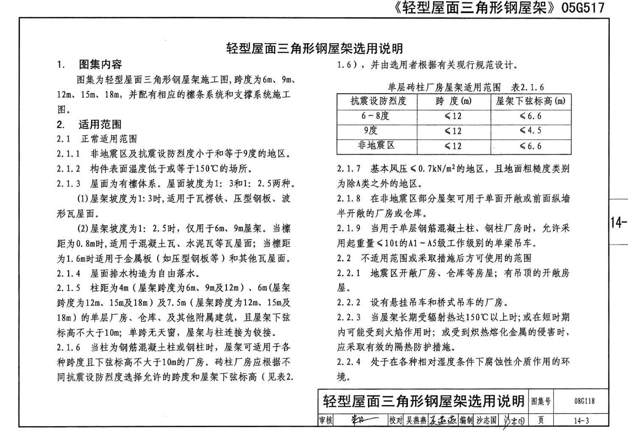 08G118--单层工业厂房设计选用（上、下册）