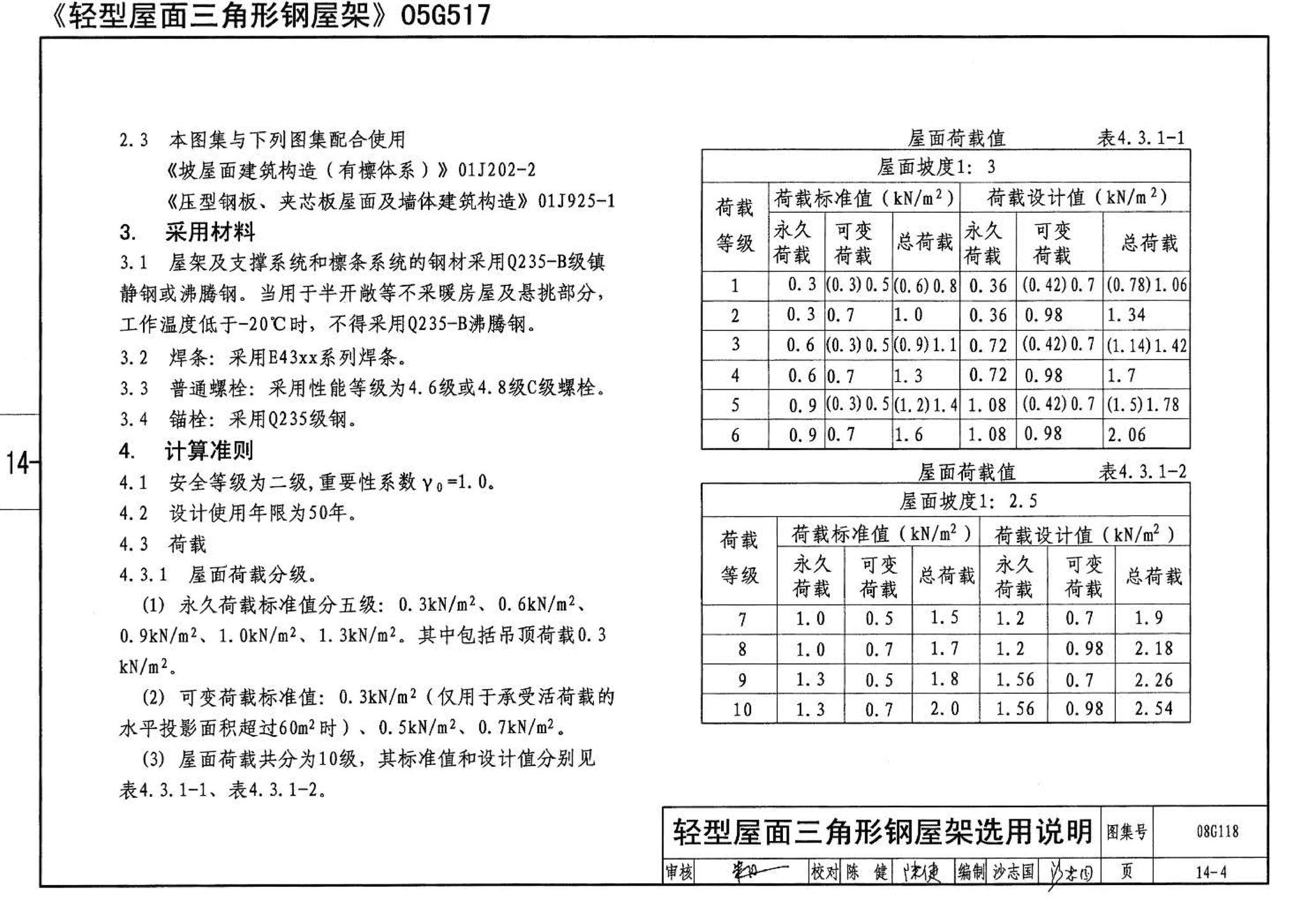 08G118--单层工业厂房设计选用（上、下册）