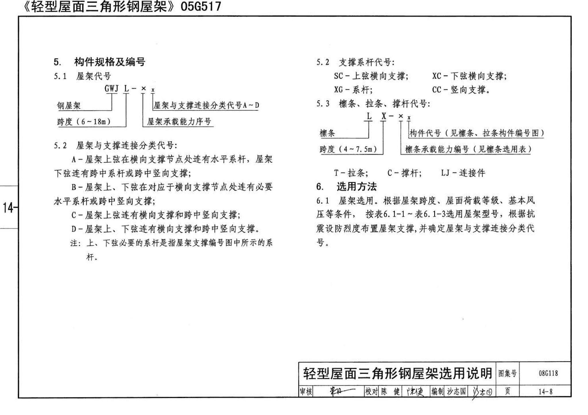 08G118--单层工业厂房设计选用（上、下册）