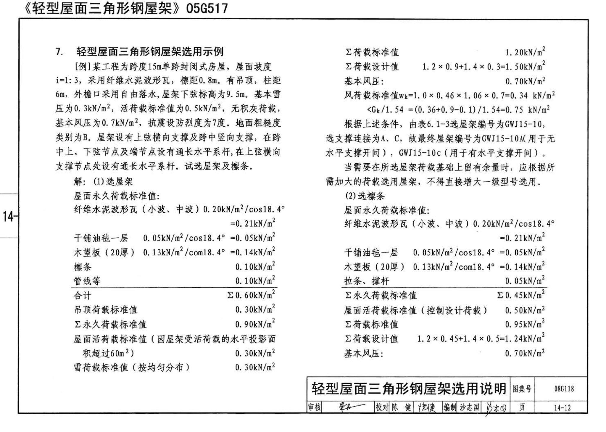 08G118--单层工业厂房设计选用（上、下册）