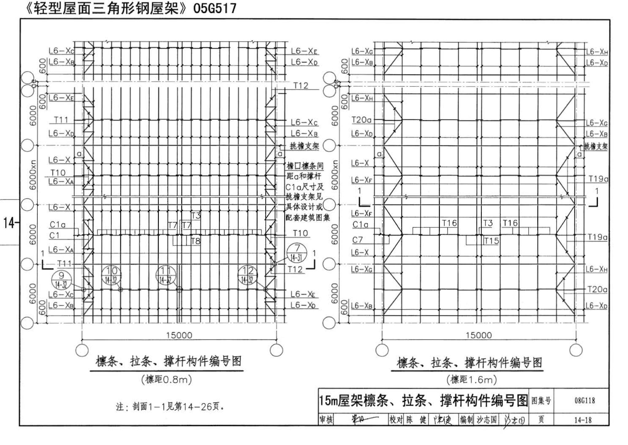 08G118--单层工业厂房设计选用（上、下册）