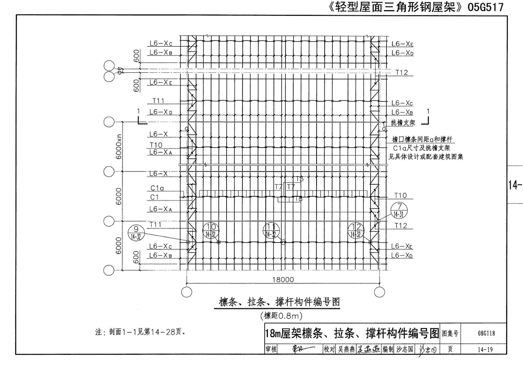 08G118--单层工业厂房设计选用（上、下册）