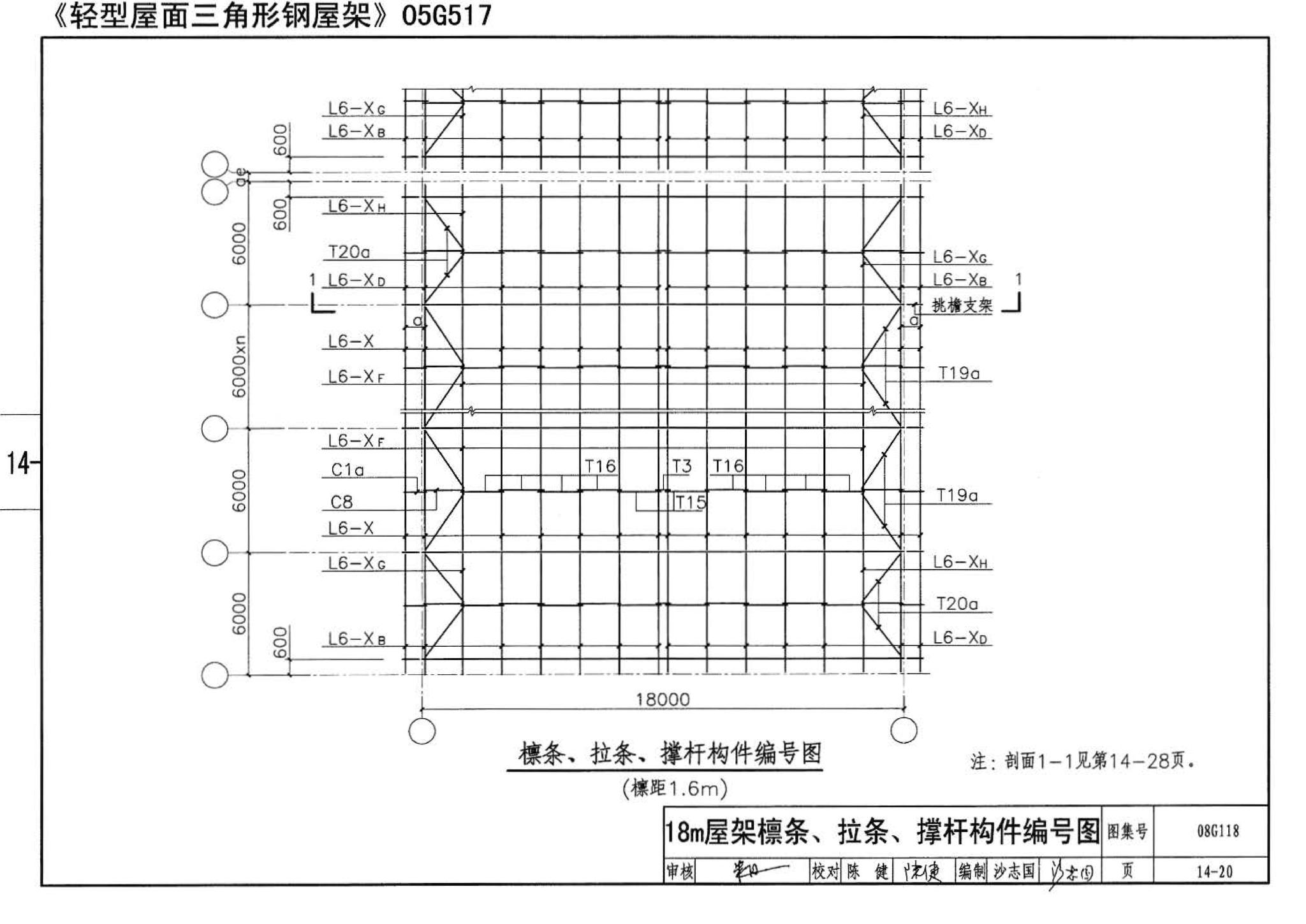 08G118--单层工业厂房设计选用（上、下册）