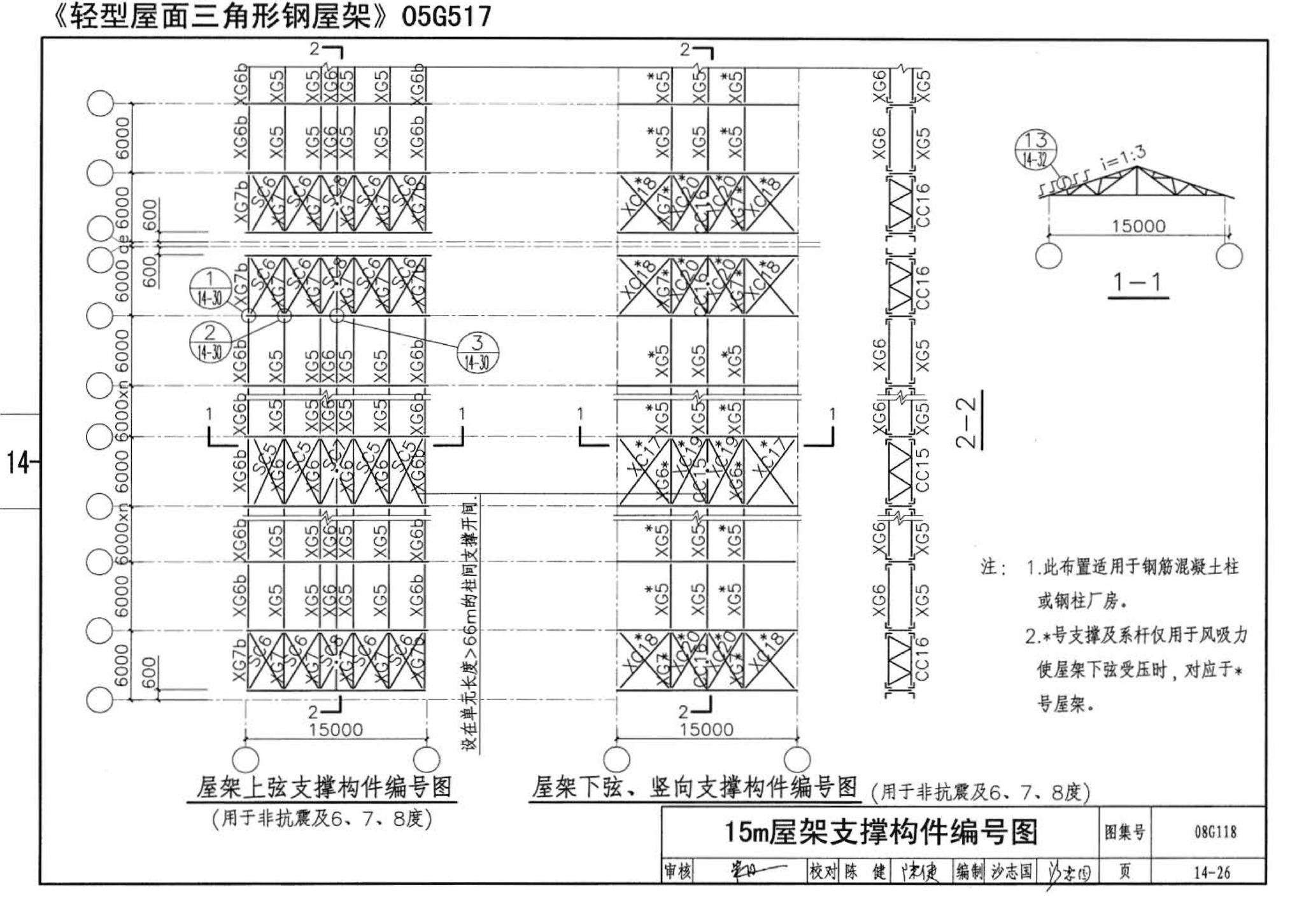 08G118--单层工业厂房设计选用（上、下册）