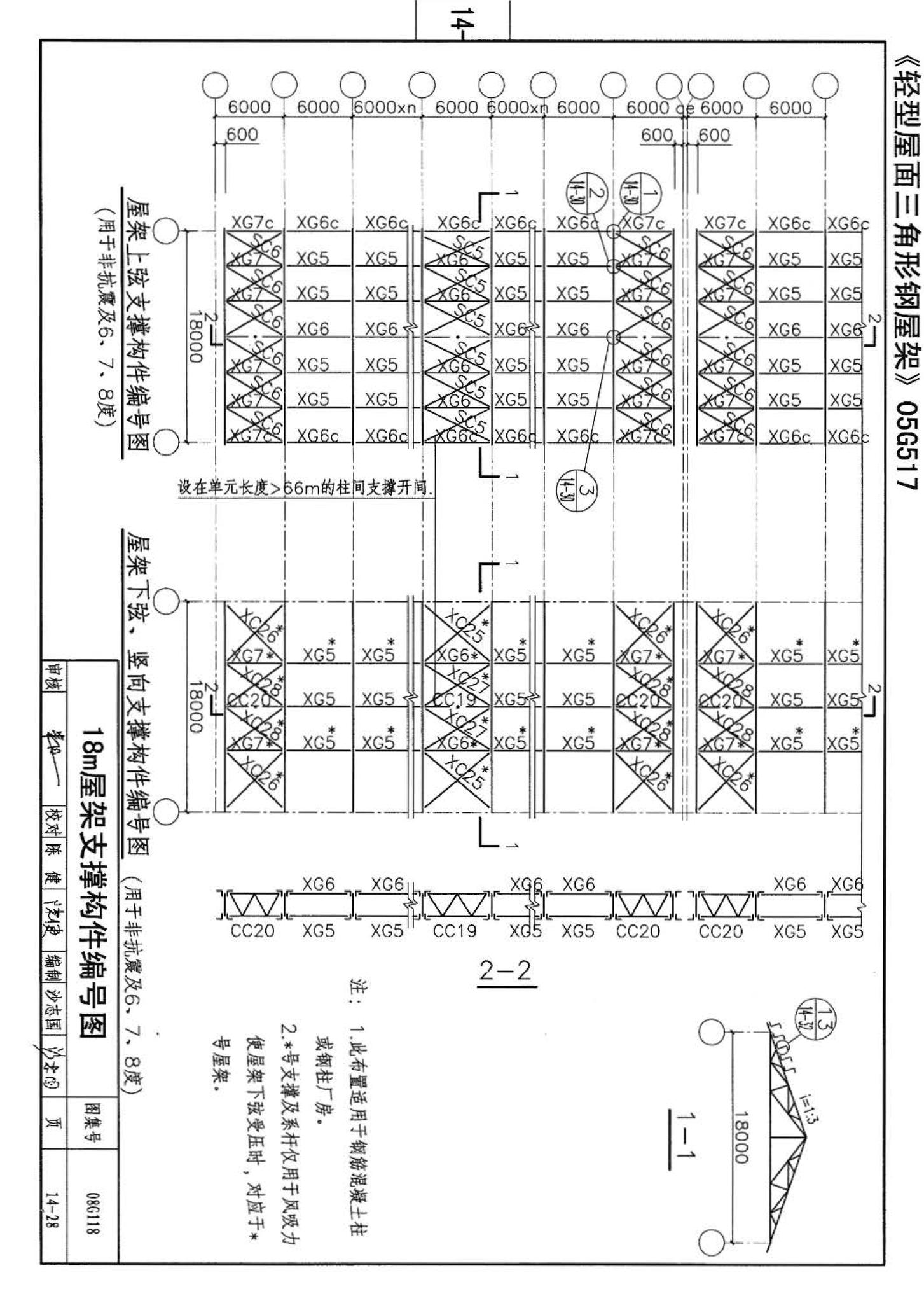 08G118--单层工业厂房设计选用（上、下册）