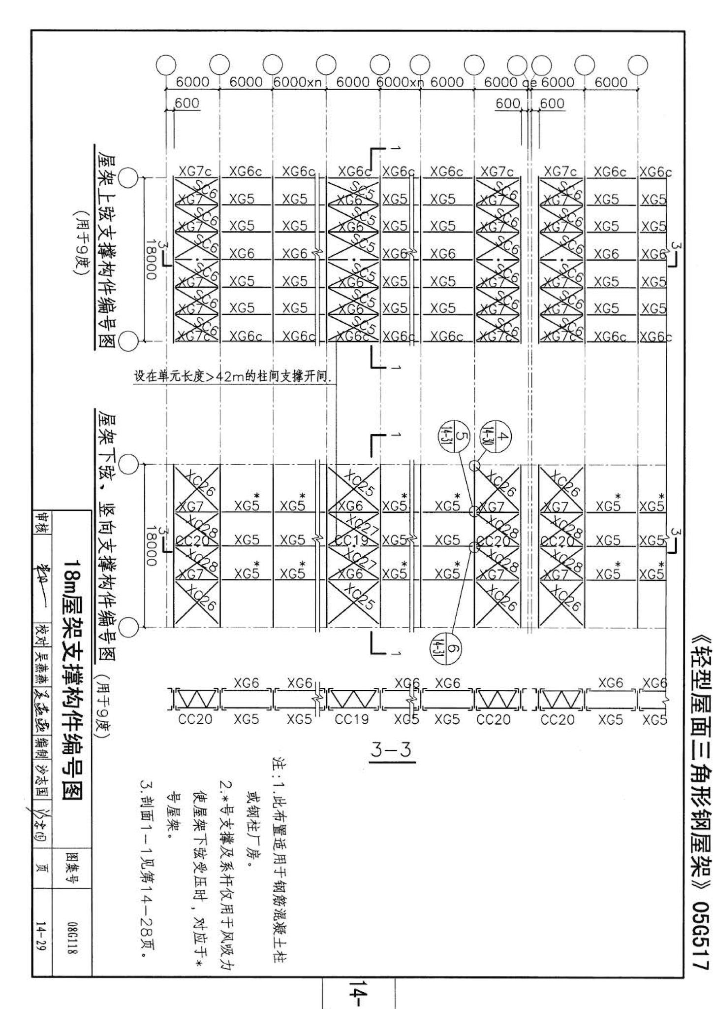 08G118--单层工业厂房设计选用（上、下册）