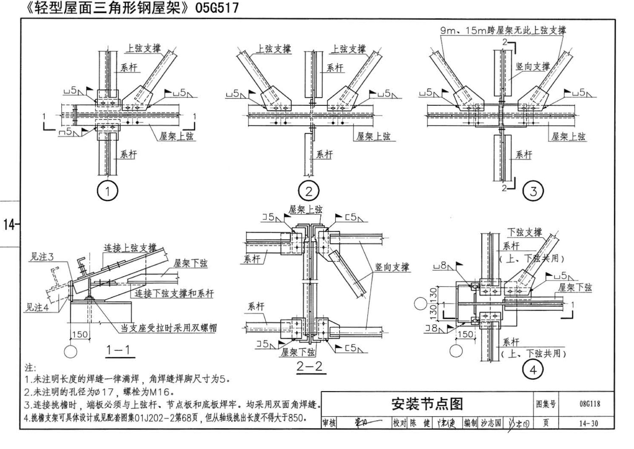 08G118--单层工业厂房设计选用（上、下册）