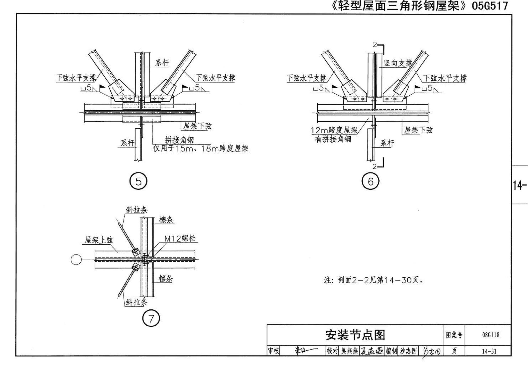 08G118--单层工业厂房设计选用（上、下册）