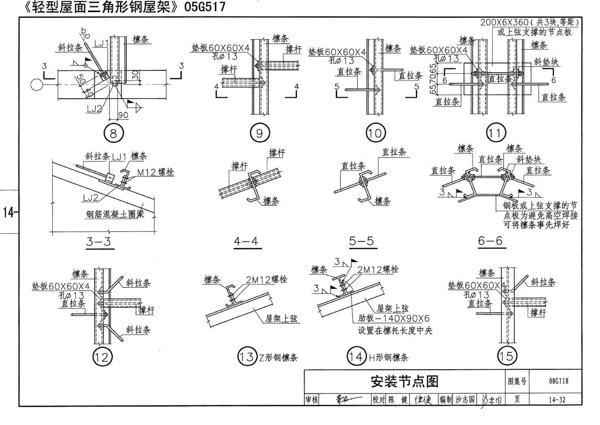 08G118--单层工业厂房设计选用（上、下册）