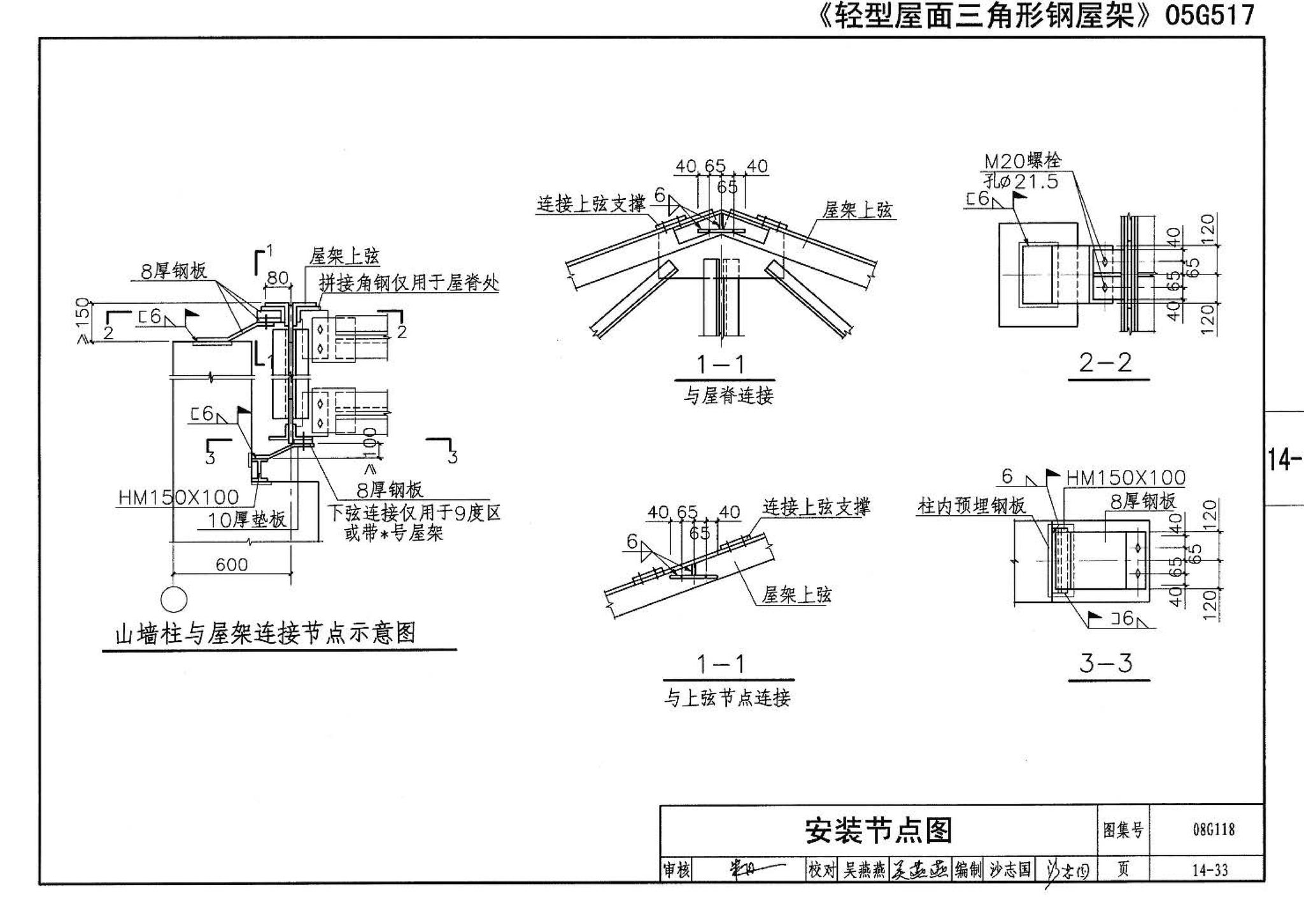 08G118--单层工业厂房设计选用（上、下册）