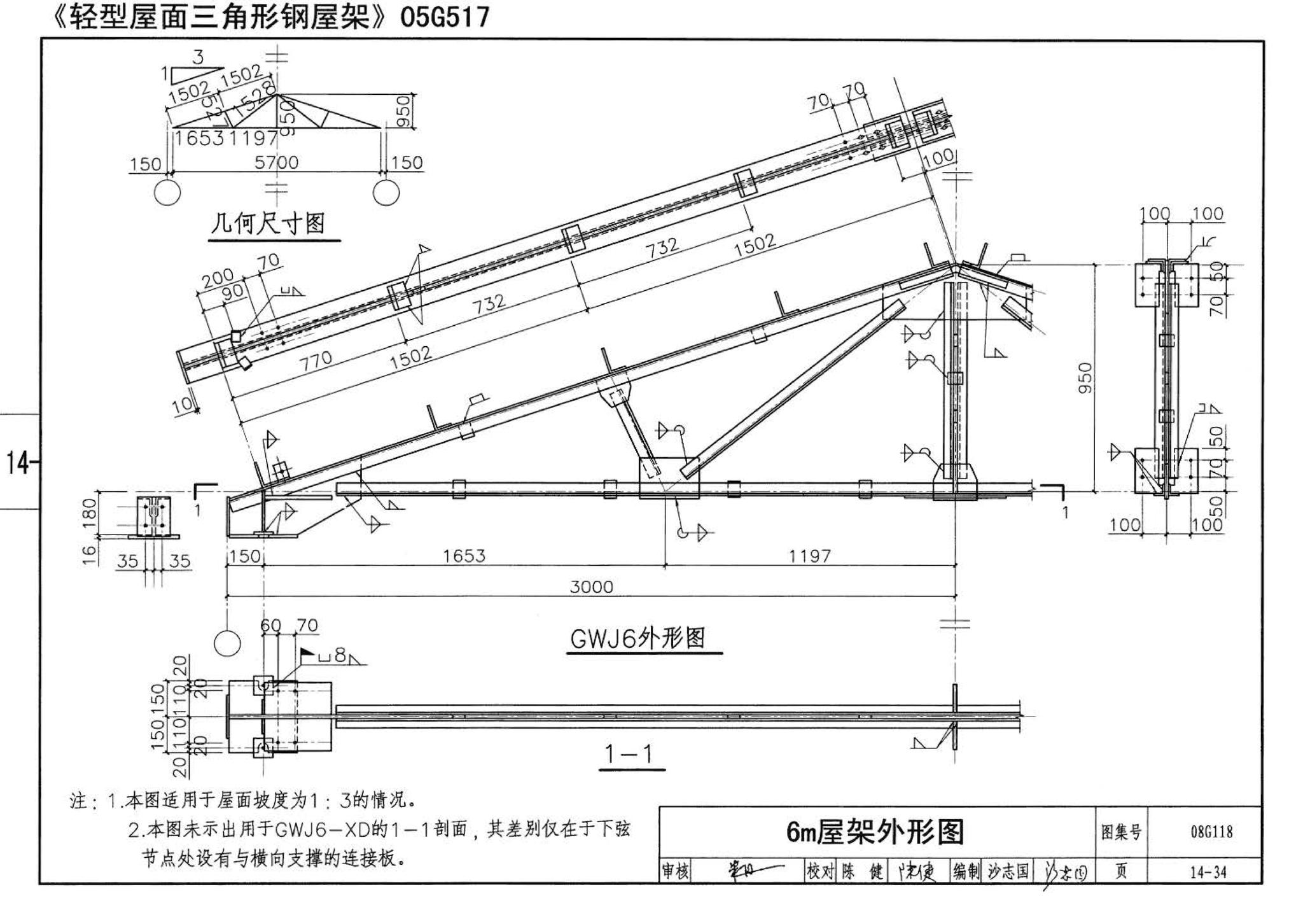 08G118--单层工业厂房设计选用（上、下册）