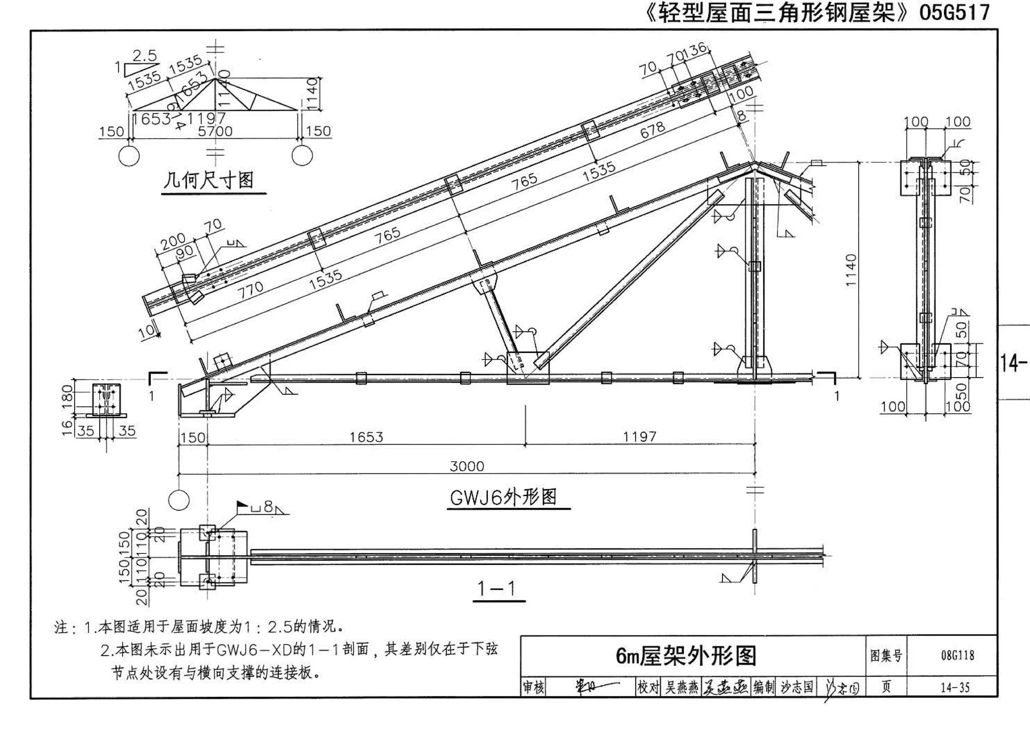 08G118--单层工业厂房设计选用（上、下册）