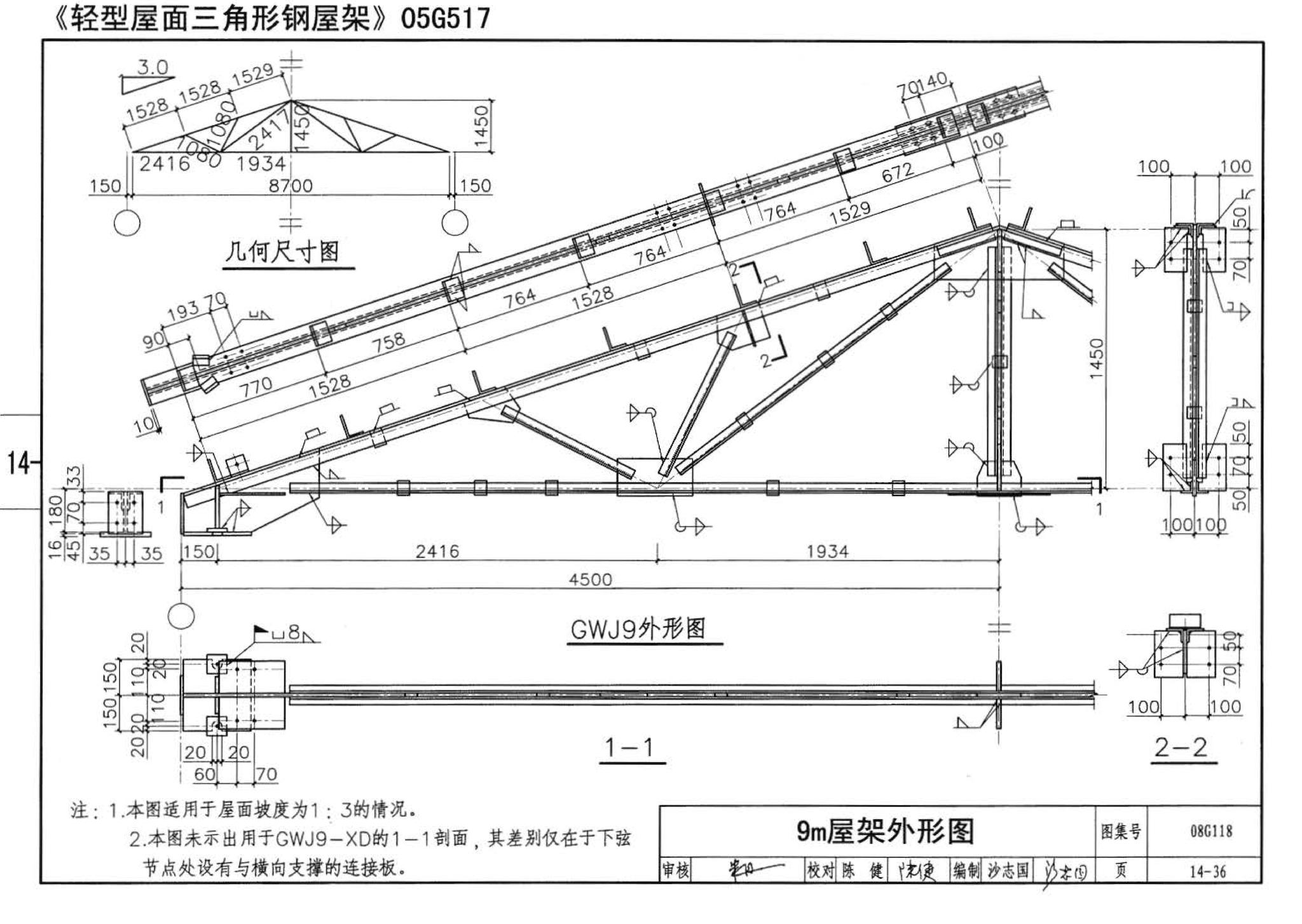 08G118--单层工业厂房设计选用（上、下册）