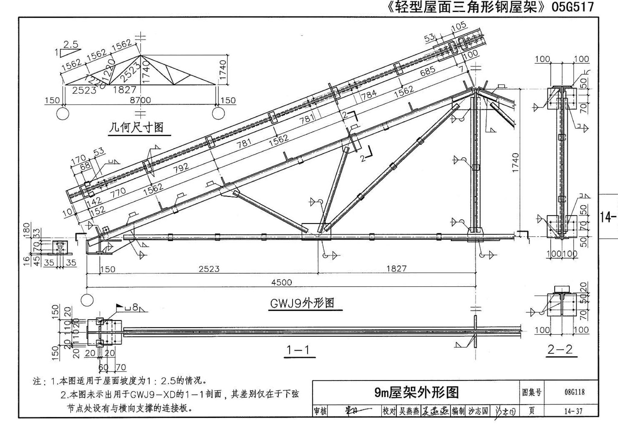 08G118--单层工业厂房设计选用（上、下册）