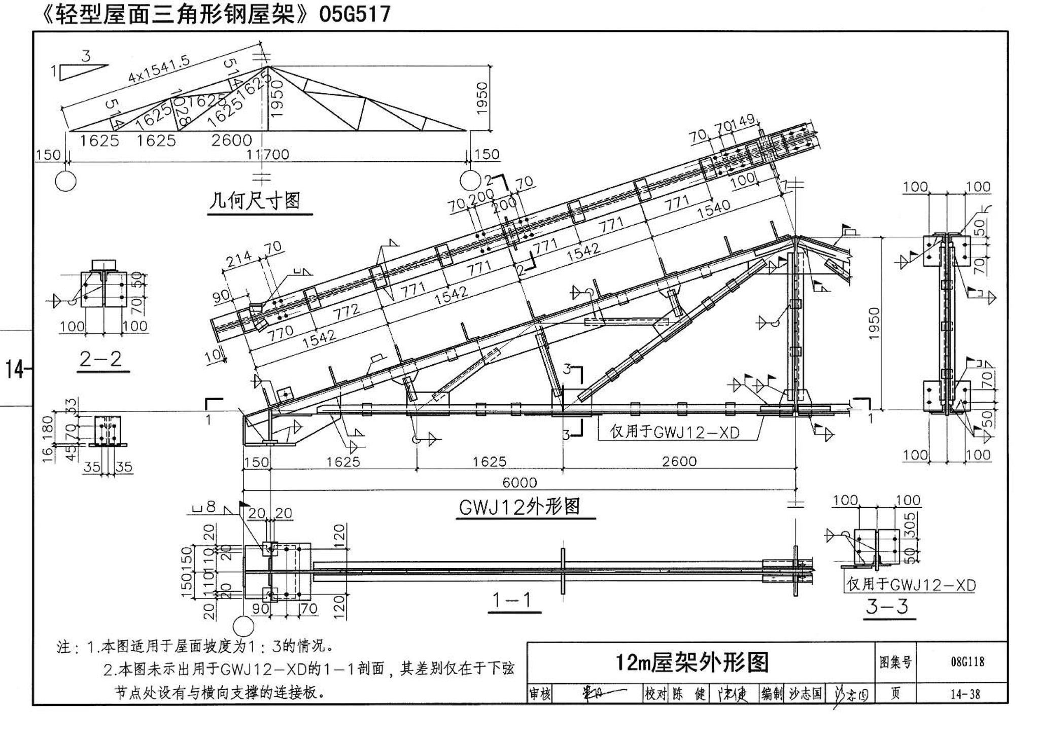 08G118--单层工业厂房设计选用（上、下册）