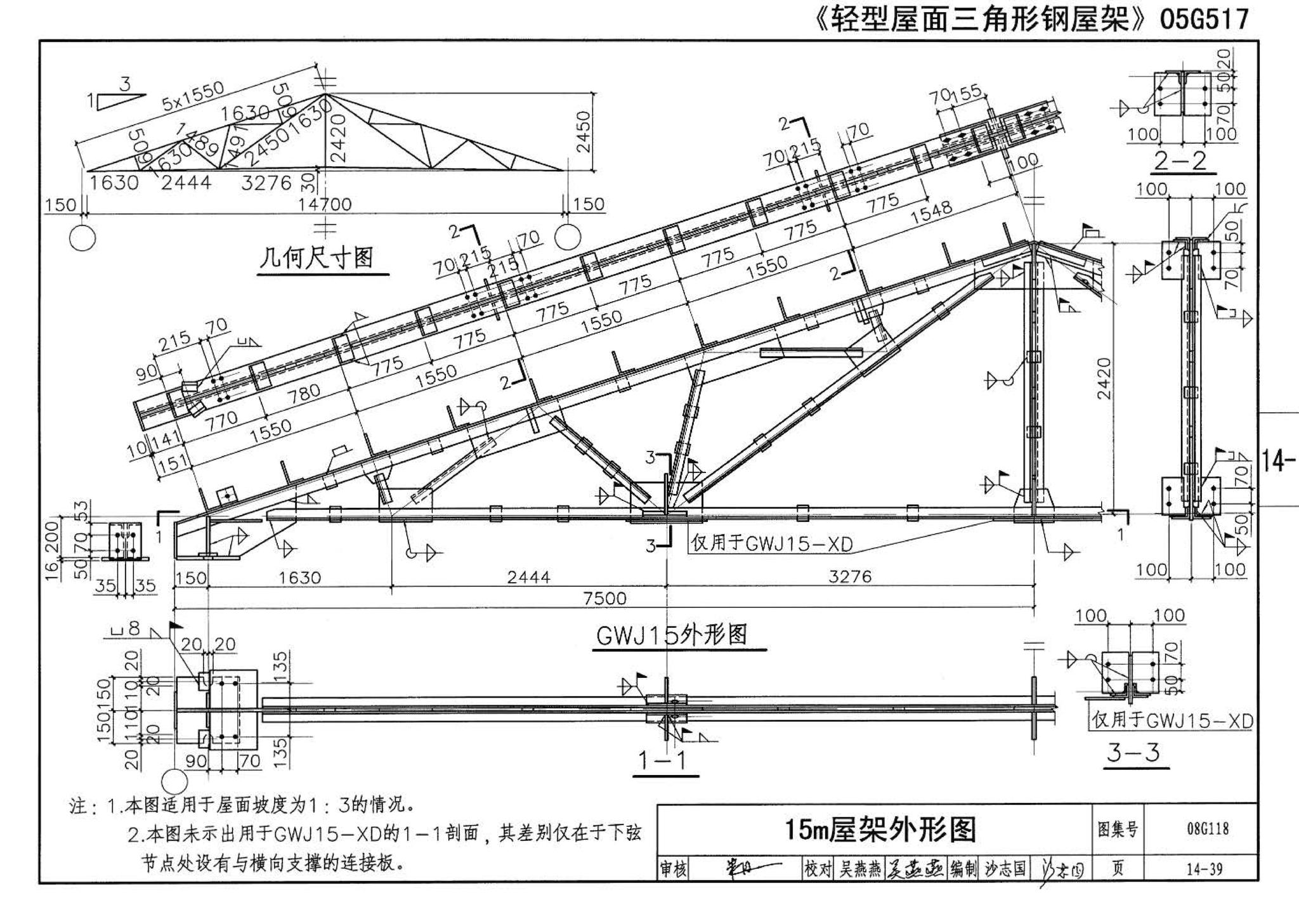 08G118--单层工业厂房设计选用（上、下册）