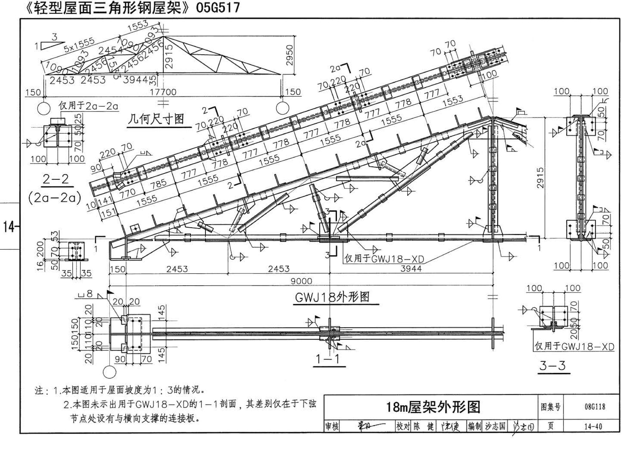 08G118--单层工业厂房设计选用（上、下册）