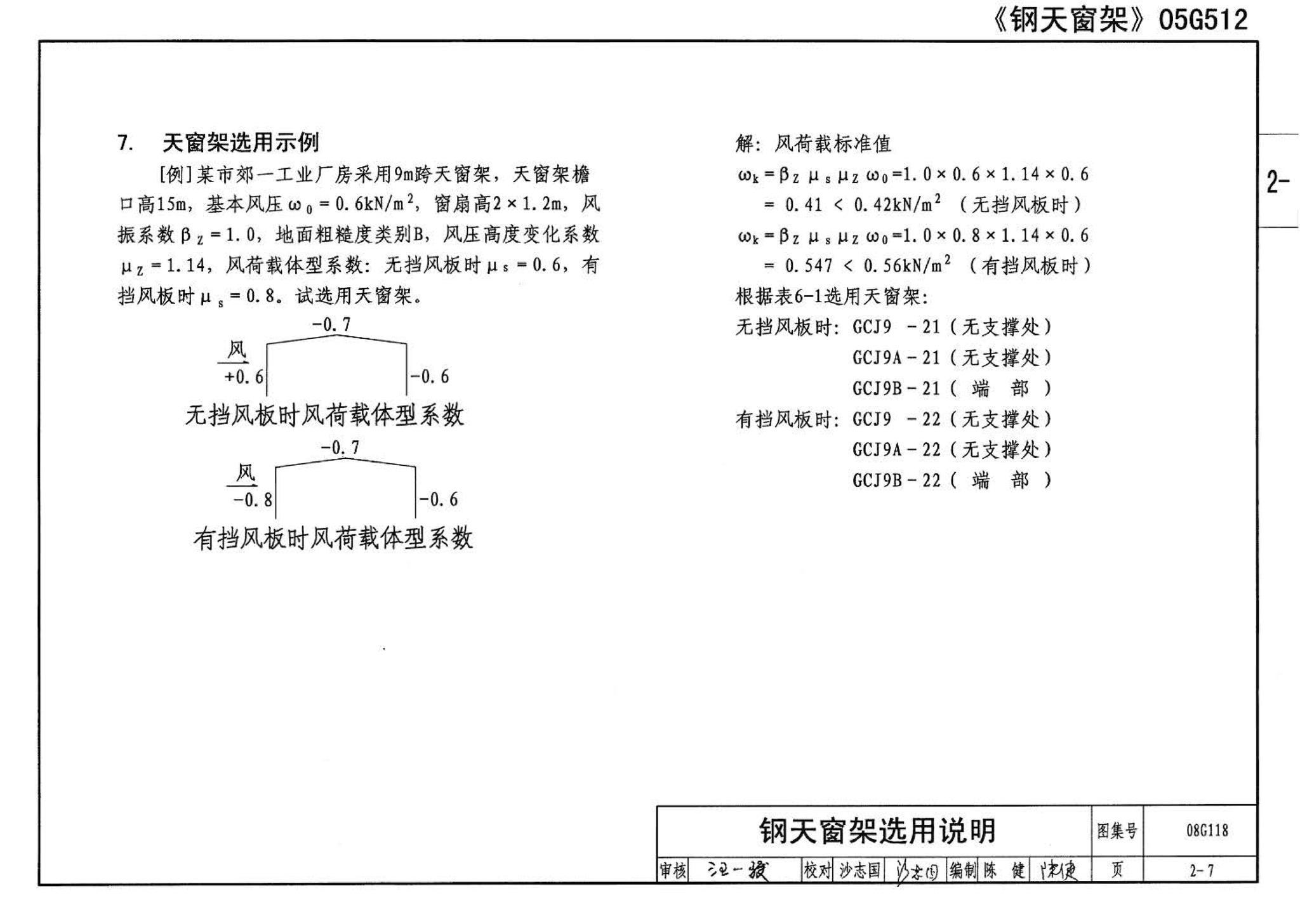 08G118--单层工业厂房设计选用（上、下册）