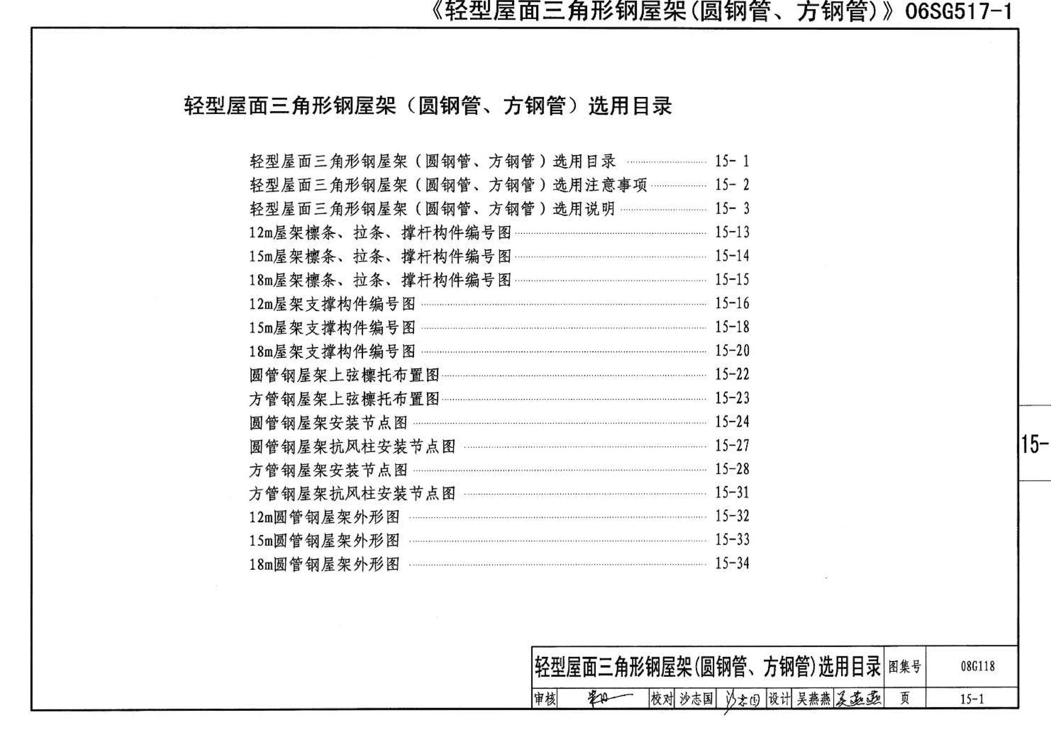 08G118--单层工业厂房设计选用（上、下册）