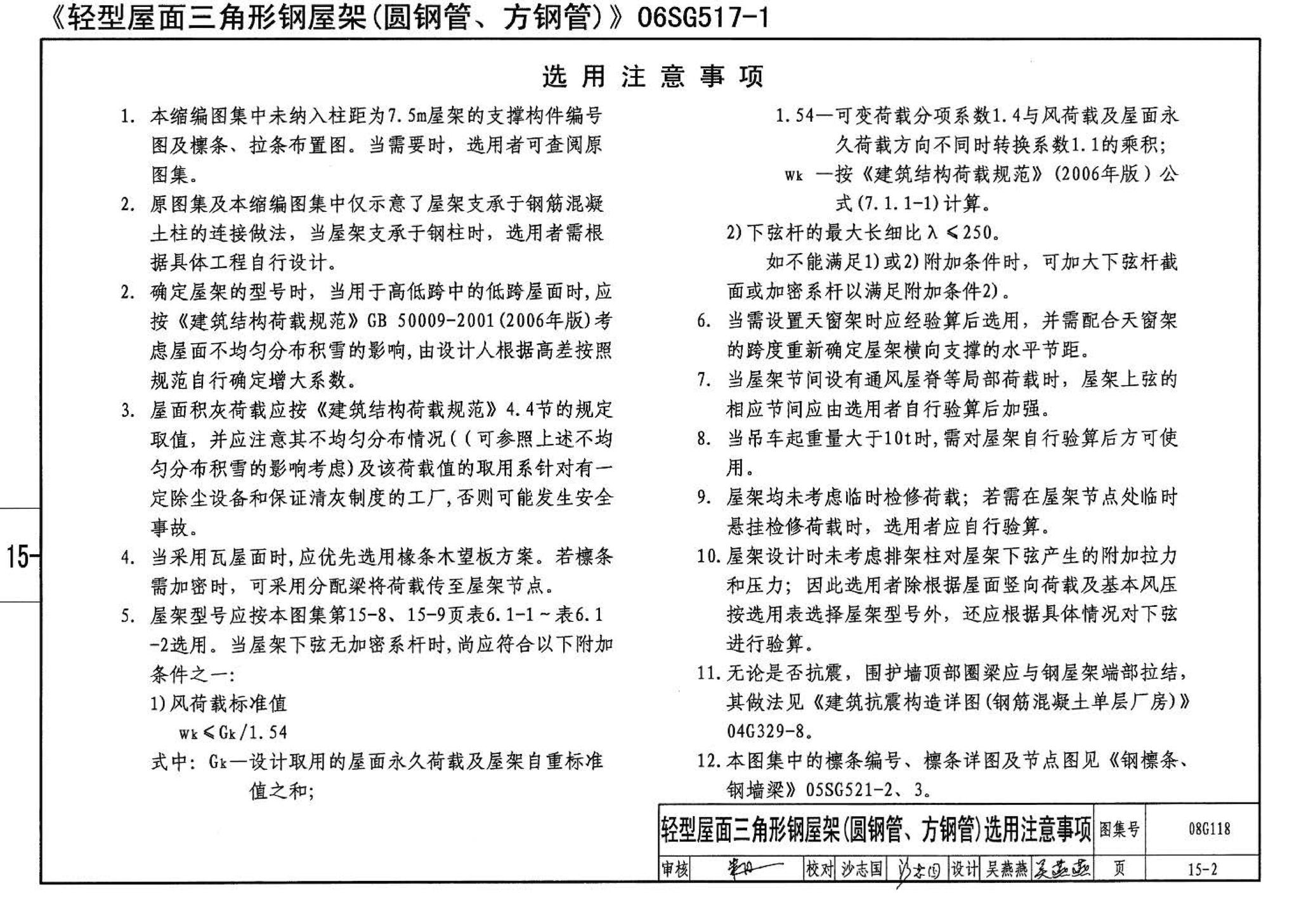 08G118--单层工业厂房设计选用（上、下册）