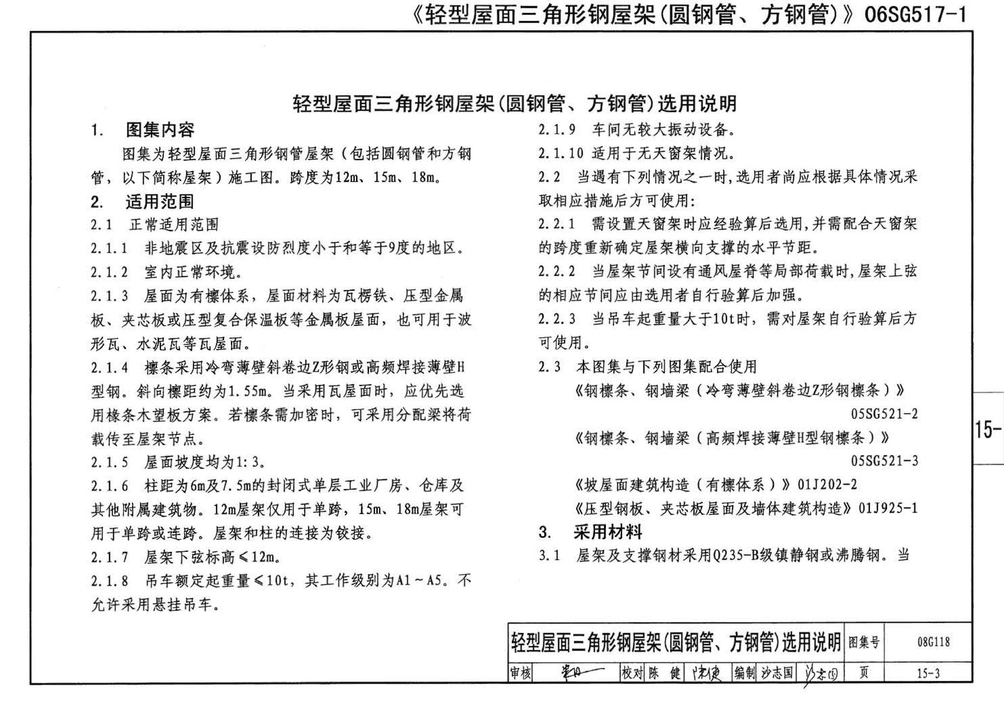 08G118--单层工业厂房设计选用（上、下册）