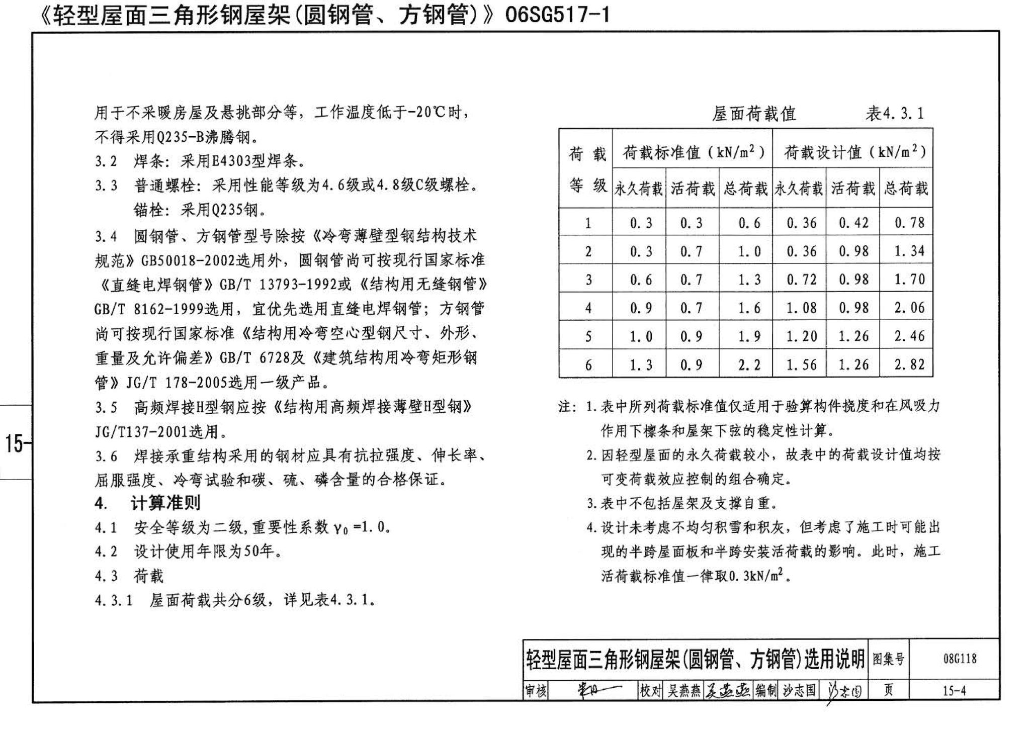 08G118--单层工业厂房设计选用（上、下册）