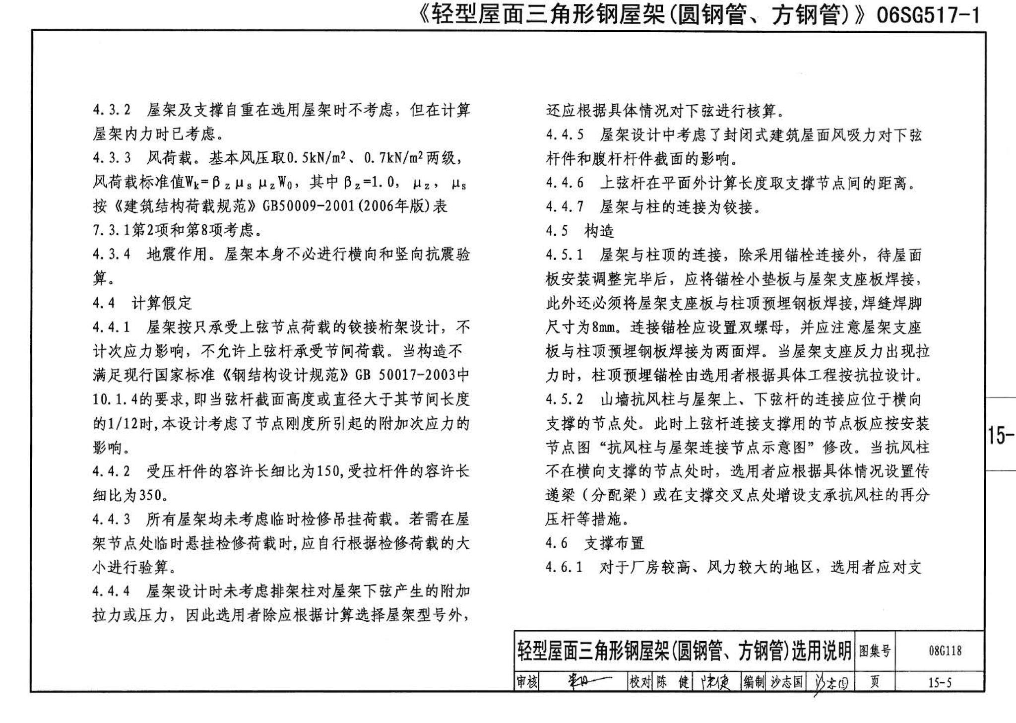 08G118--单层工业厂房设计选用（上、下册）