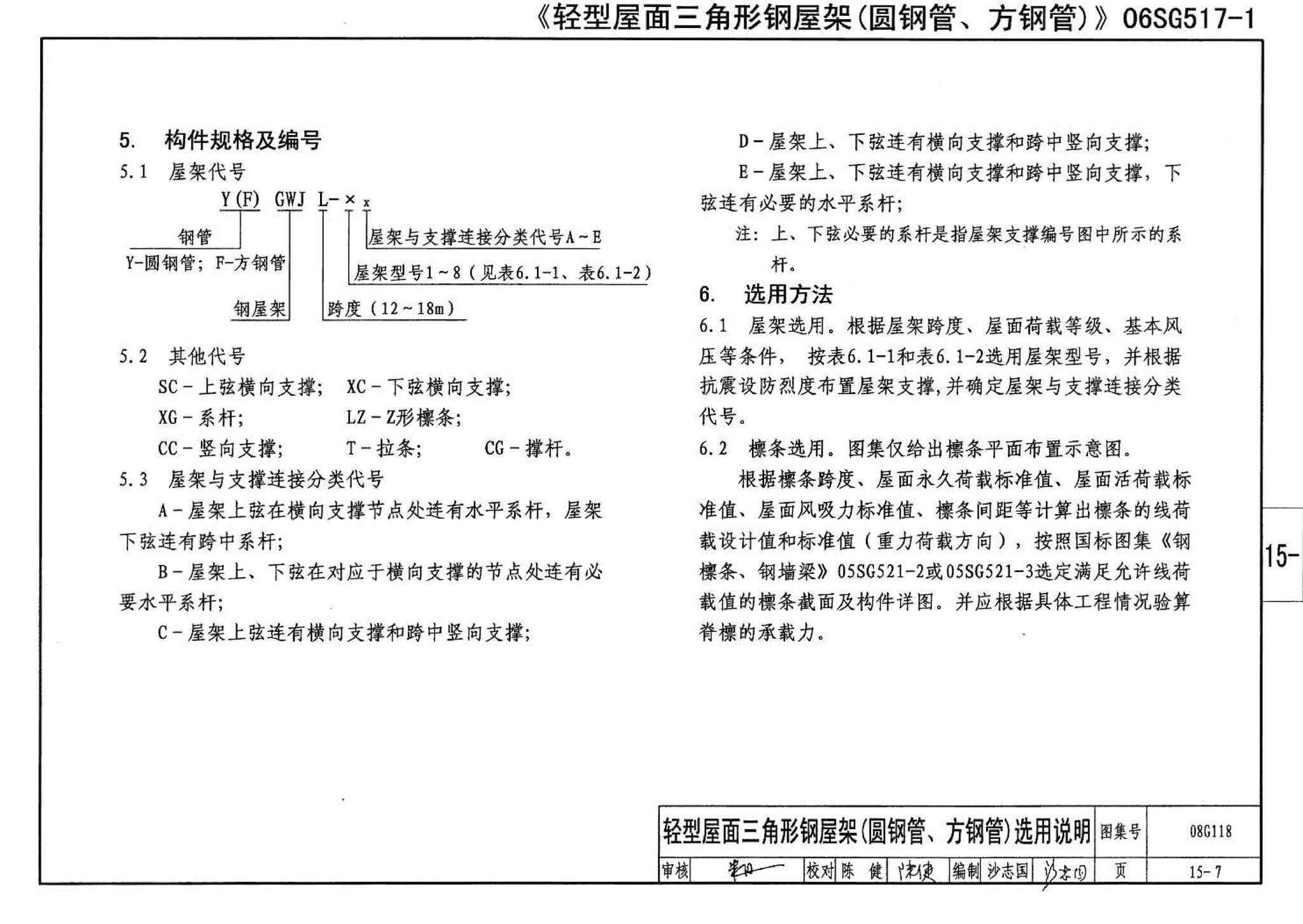 08G118--单层工业厂房设计选用（上、下册）