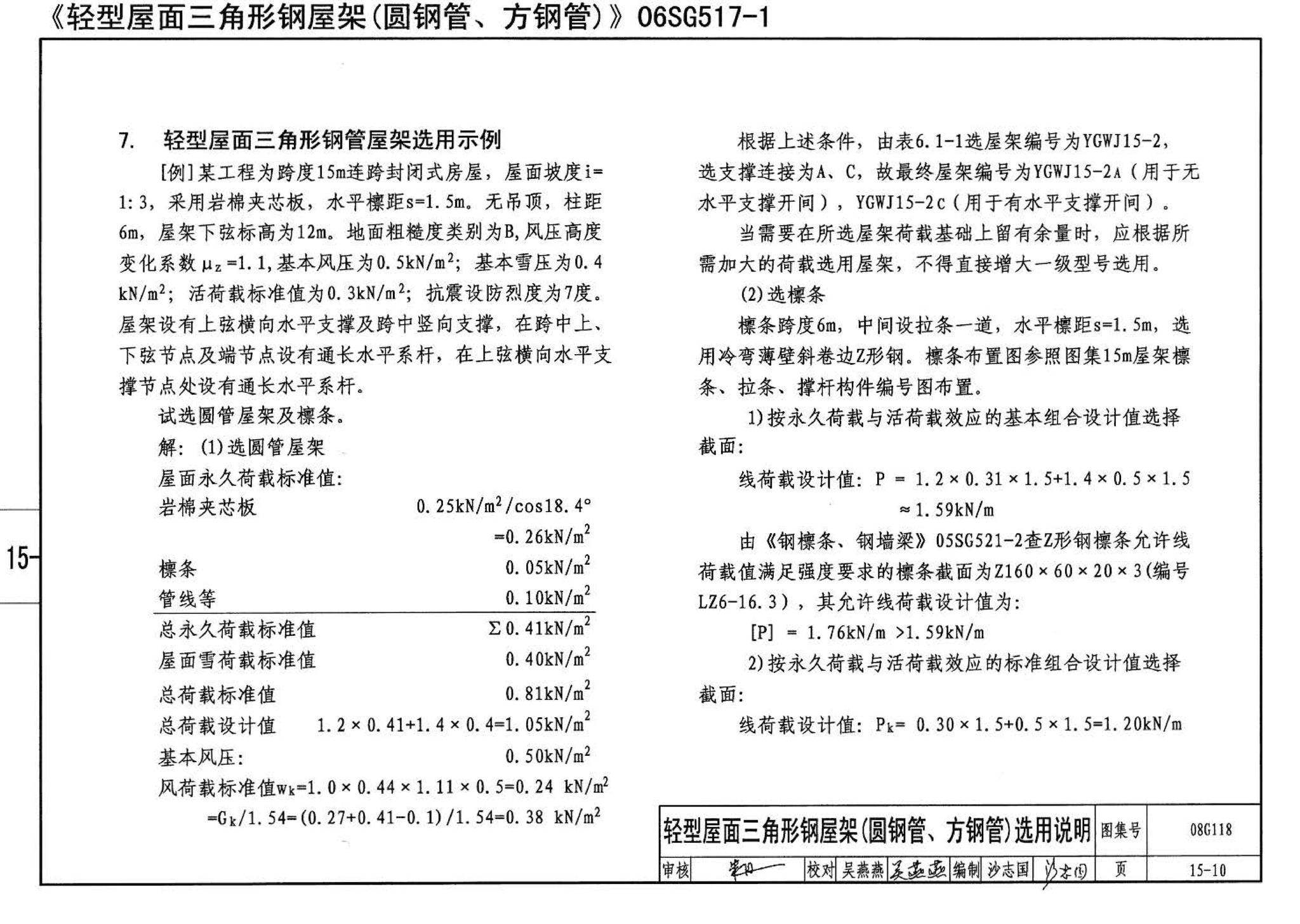 08G118--单层工业厂房设计选用（上、下册）