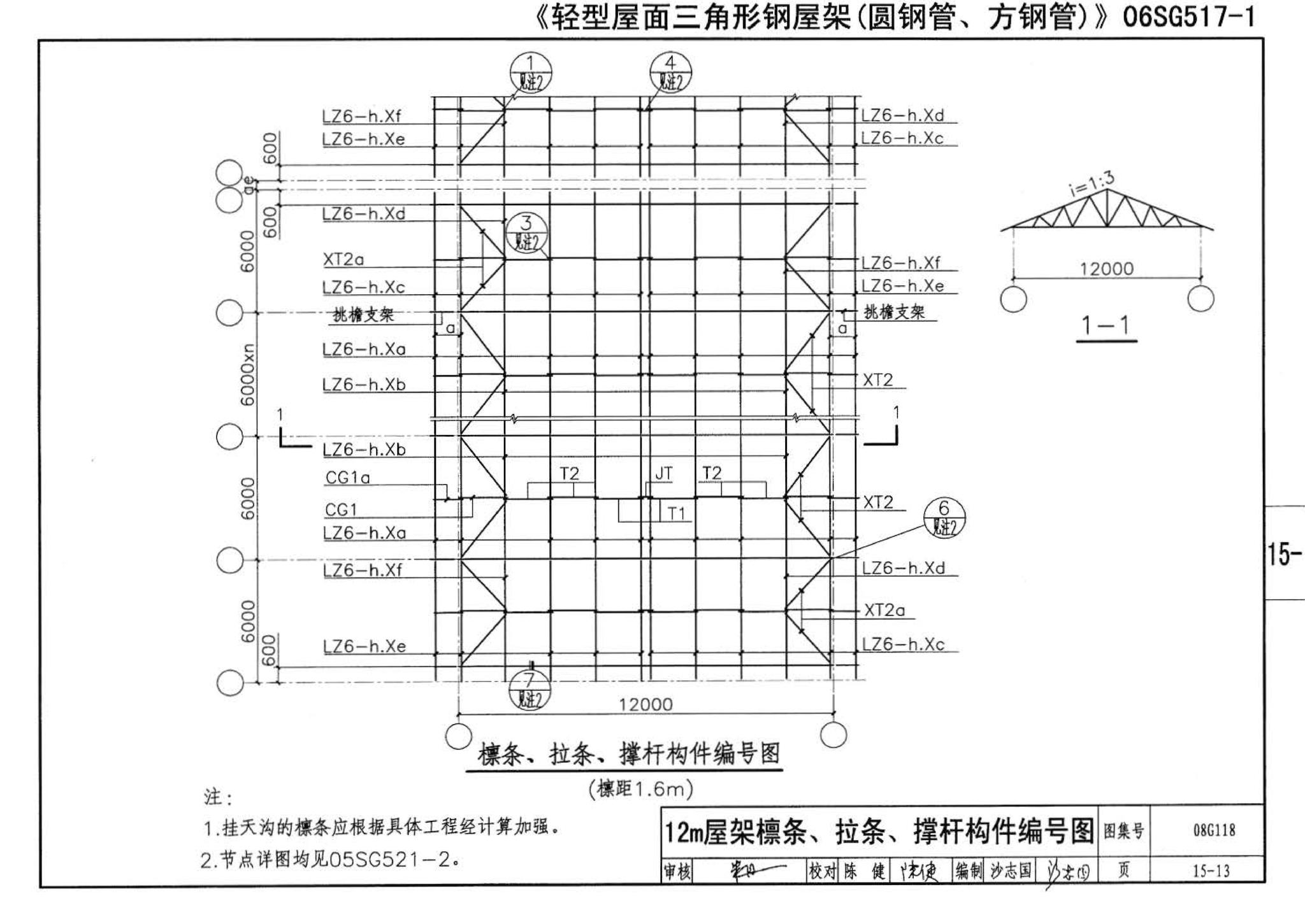 08G118--单层工业厂房设计选用（上、下册）