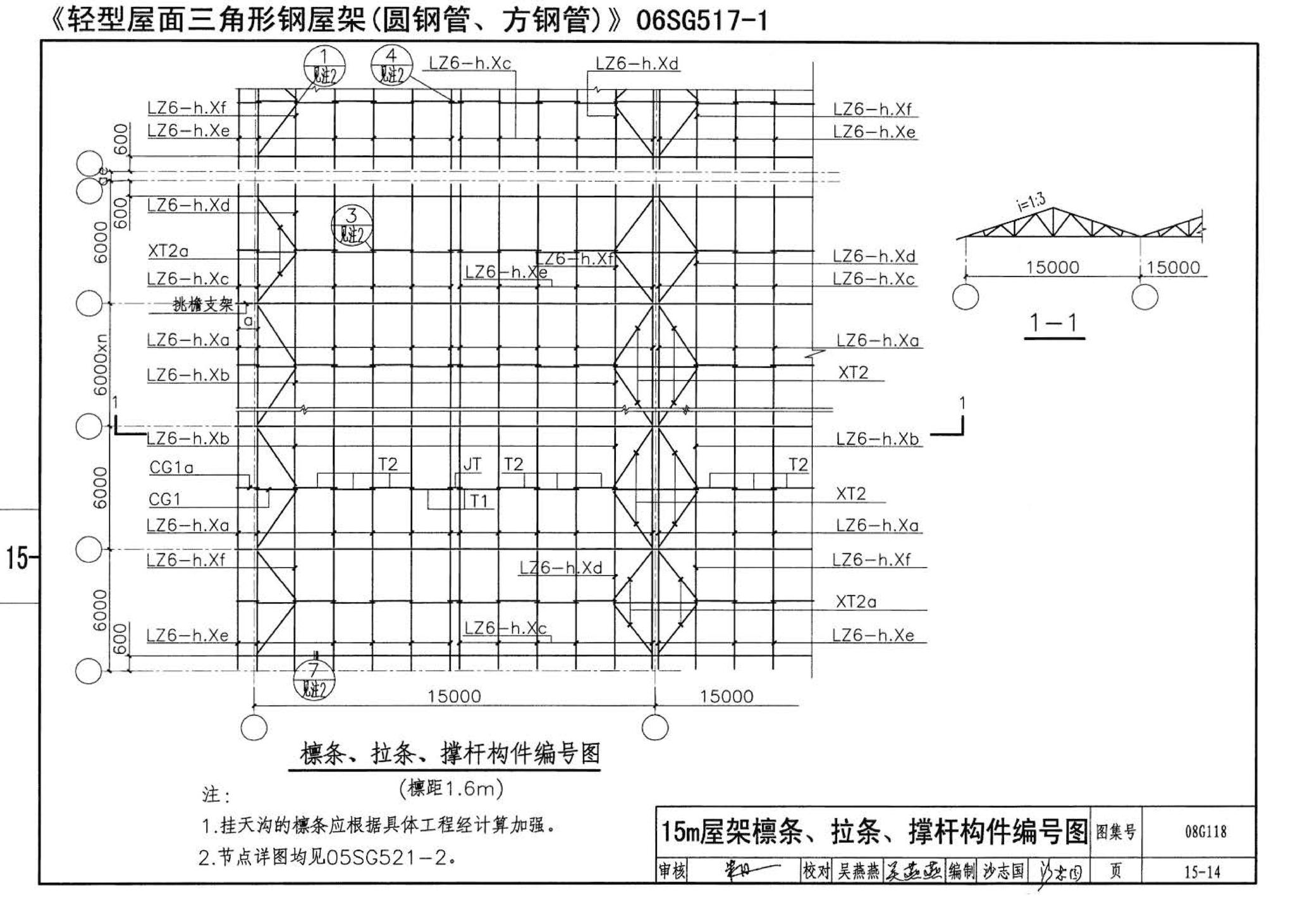 08G118--单层工业厂房设计选用（上、下册）