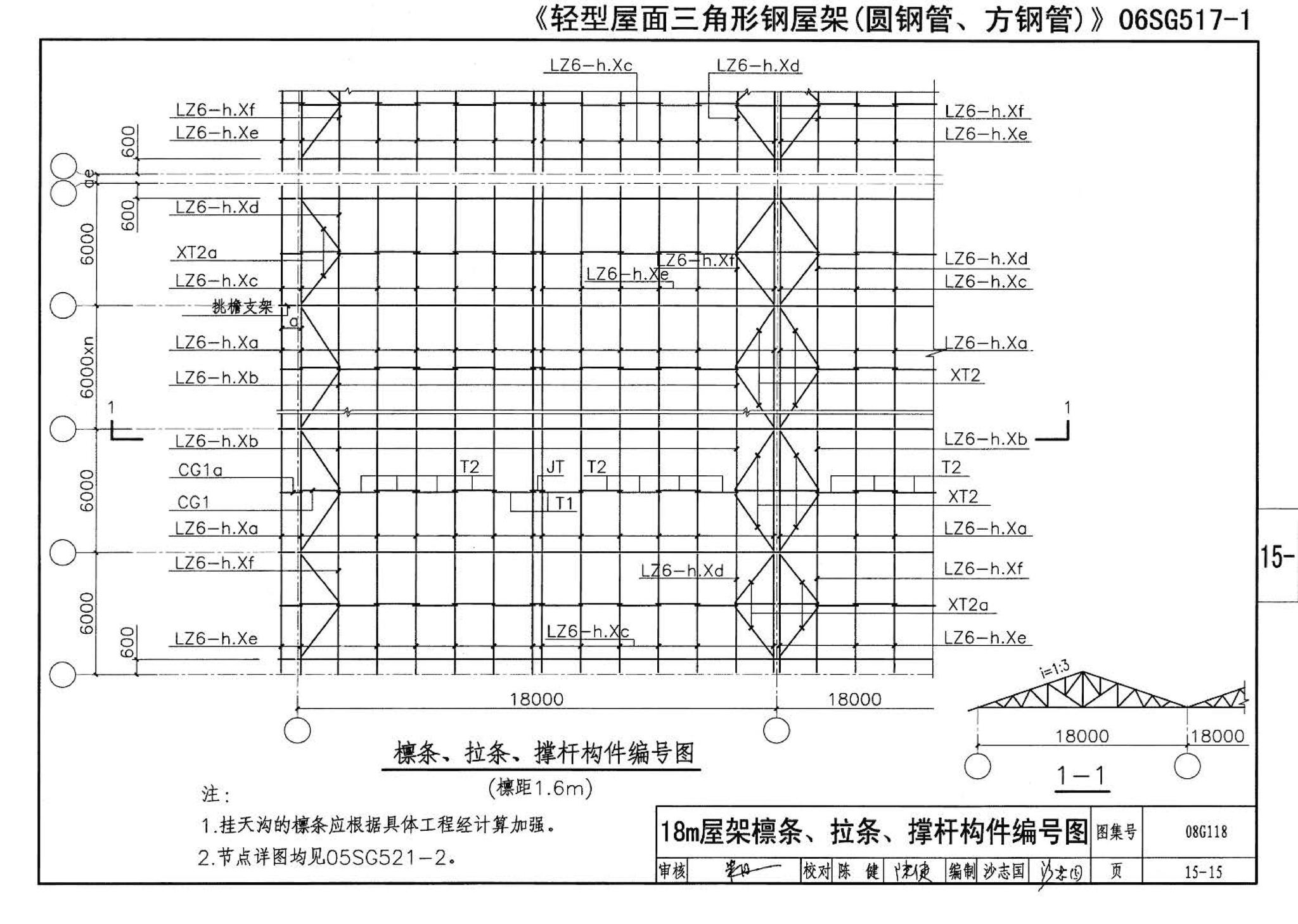 08G118--单层工业厂房设计选用（上、下册）