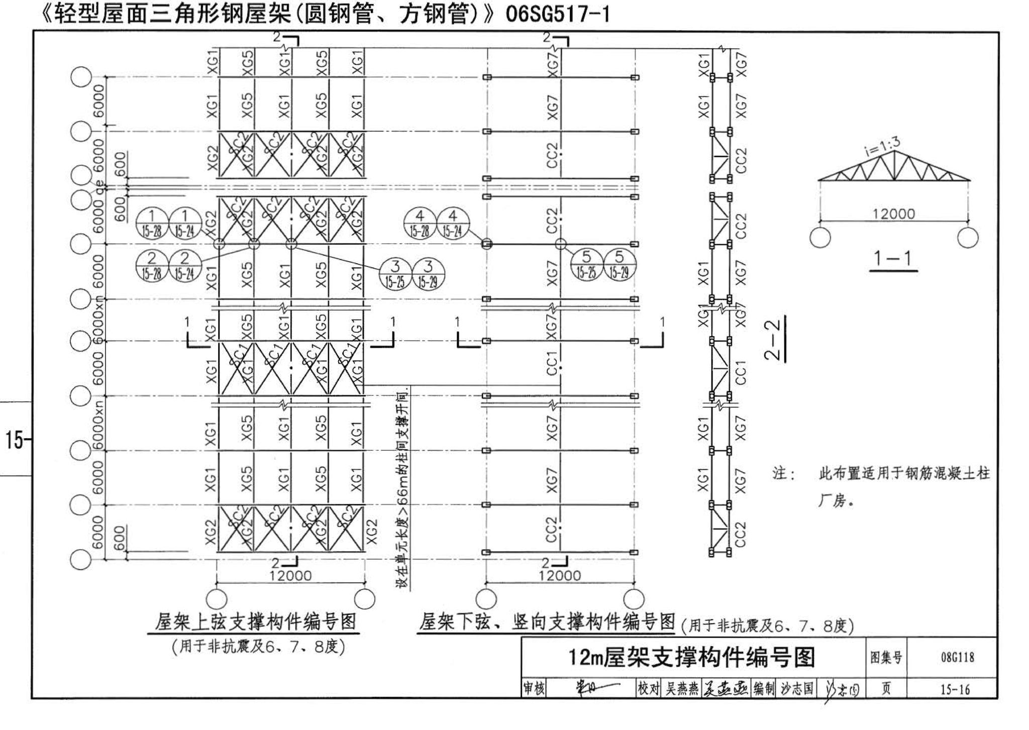 08G118--单层工业厂房设计选用（上、下册）