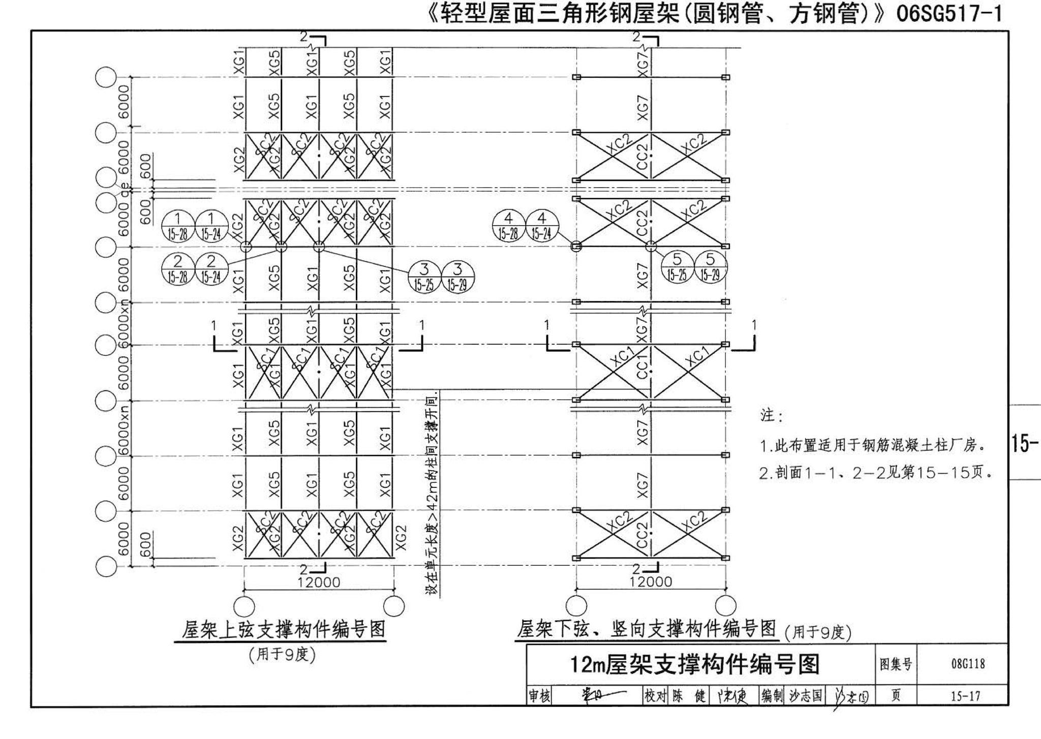 08G118--单层工业厂房设计选用（上、下册）