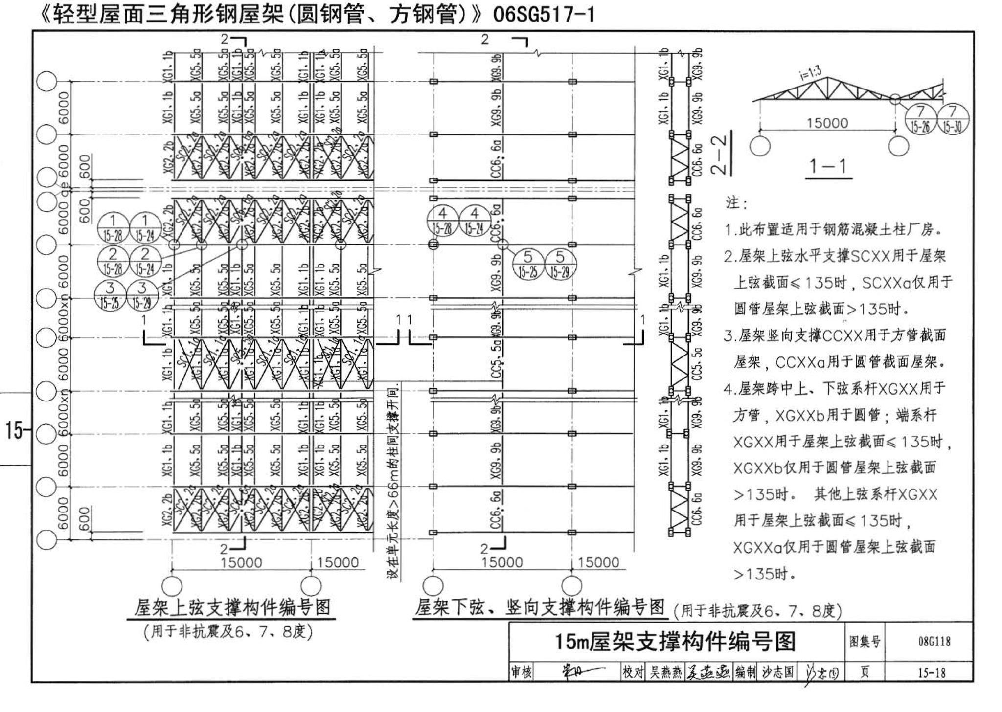 08G118--单层工业厂房设计选用（上、下册）