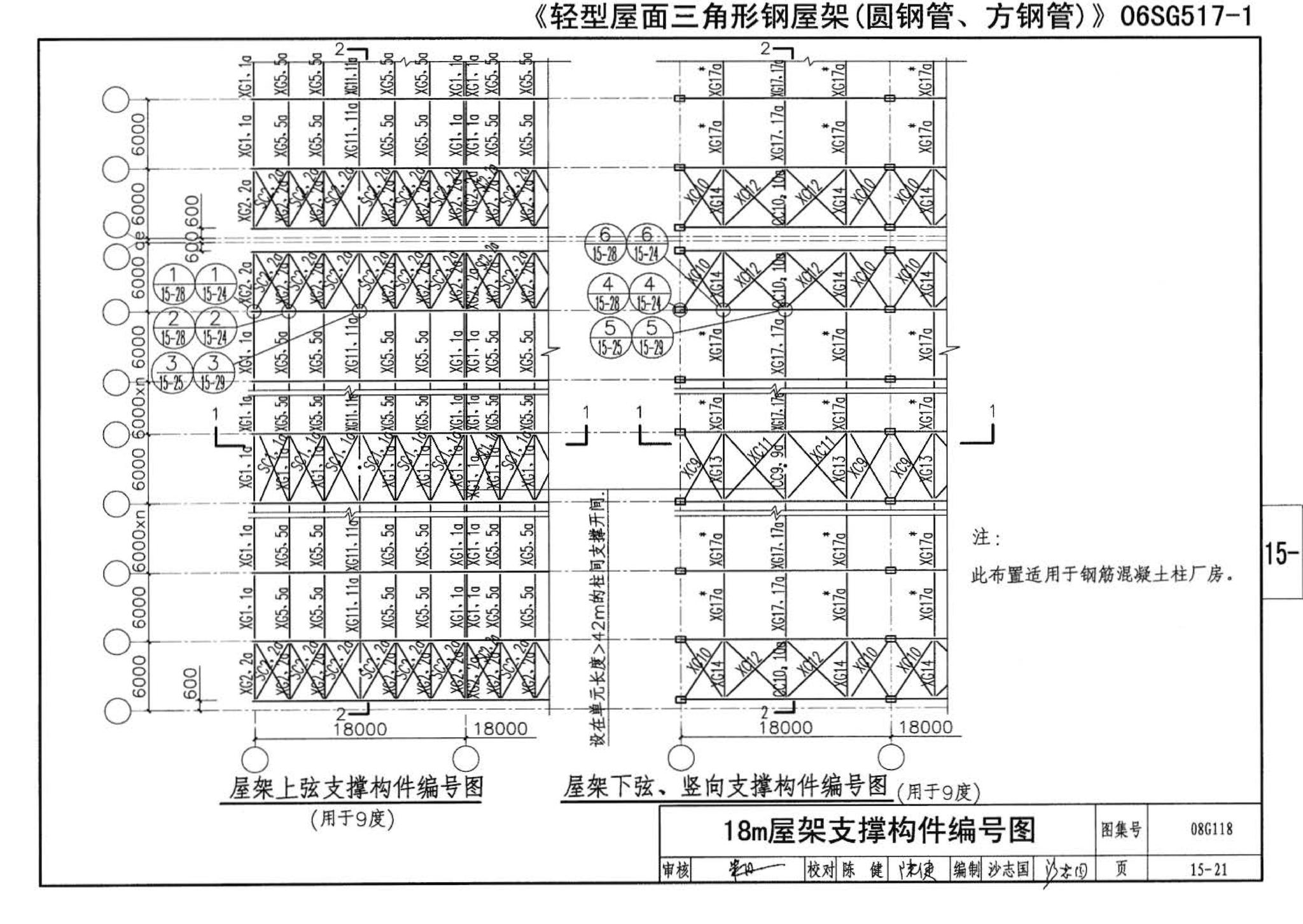 08G118--单层工业厂房设计选用（上、下册）