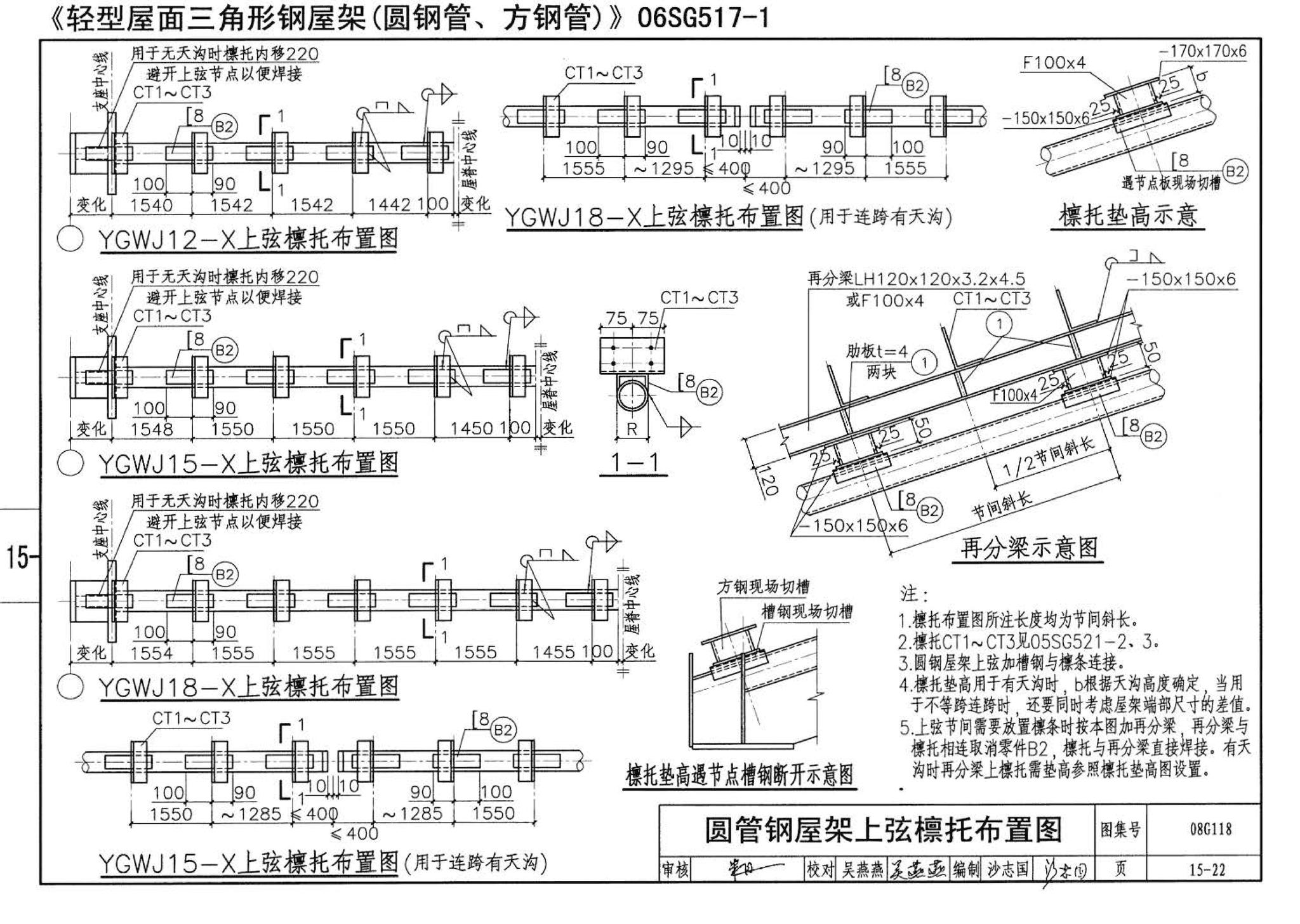 08G118--单层工业厂房设计选用（上、下册）