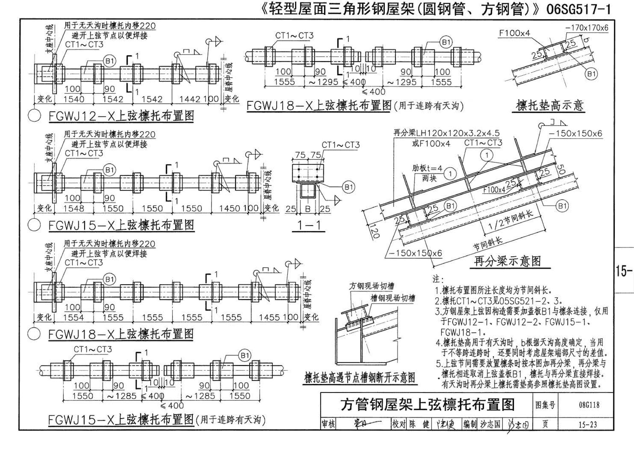 08G118--单层工业厂房设计选用（上、下册）