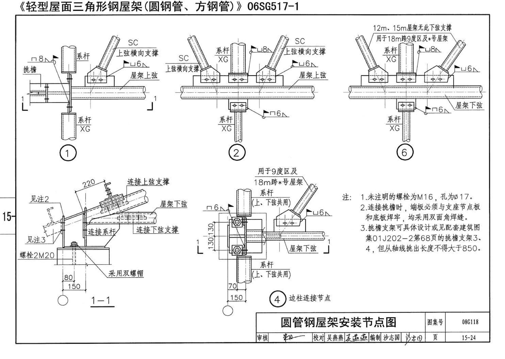 08G118--单层工业厂房设计选用（上、下册）