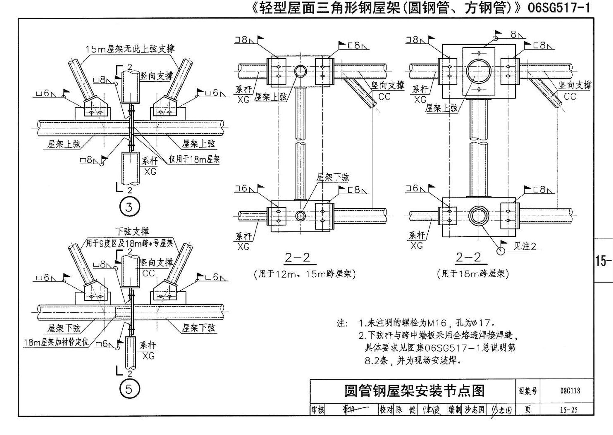 08G118--单层工业厂房设计选用（上、下册）