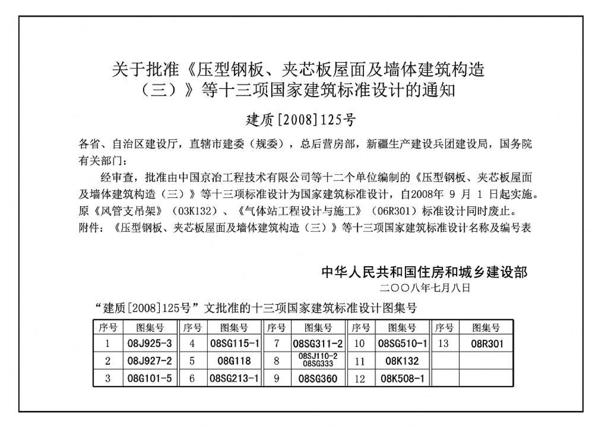 08G118--单层工业厂房设计选用（上、下册）