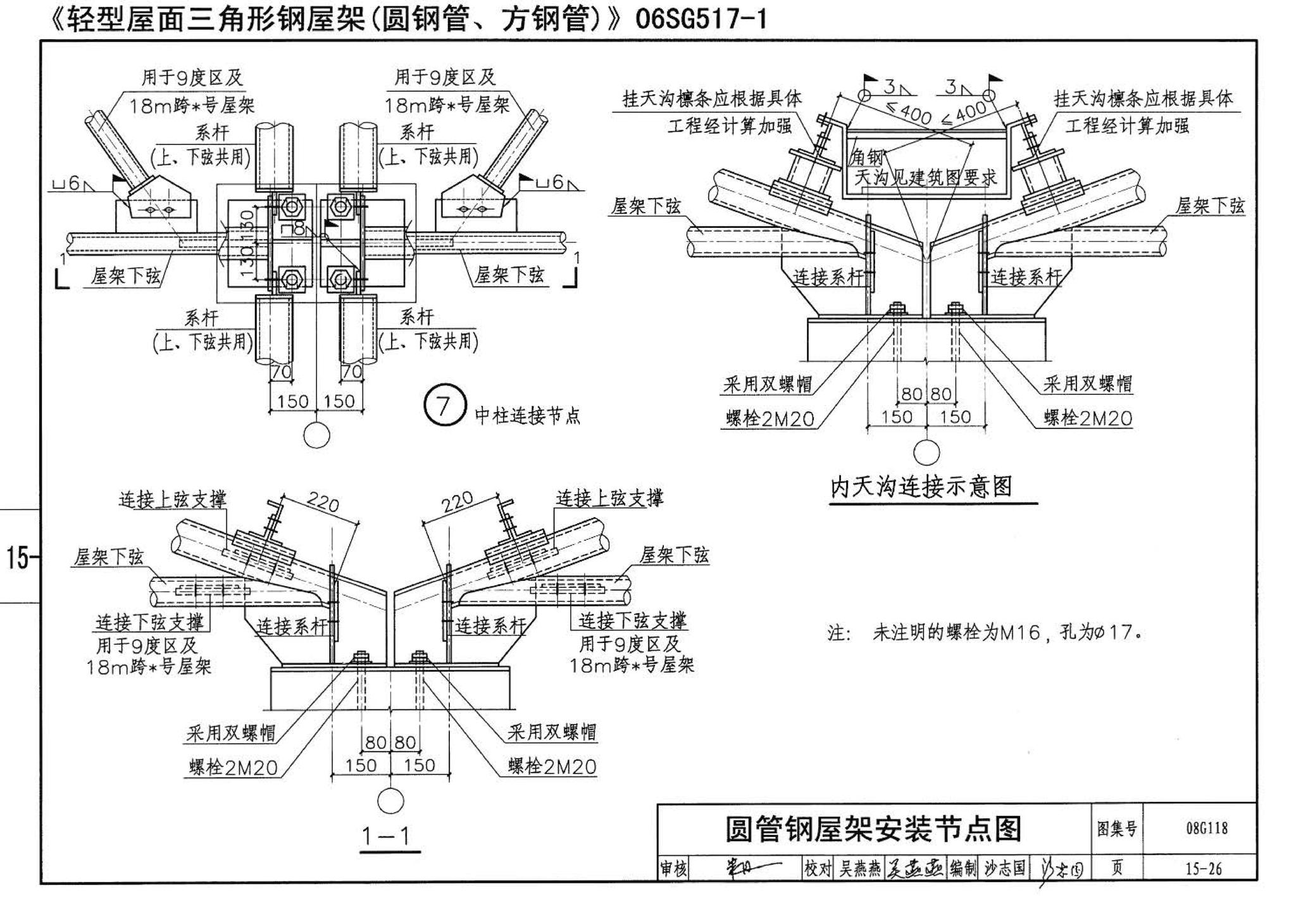 08G118--单层工业厂房设计选用（上、下册）