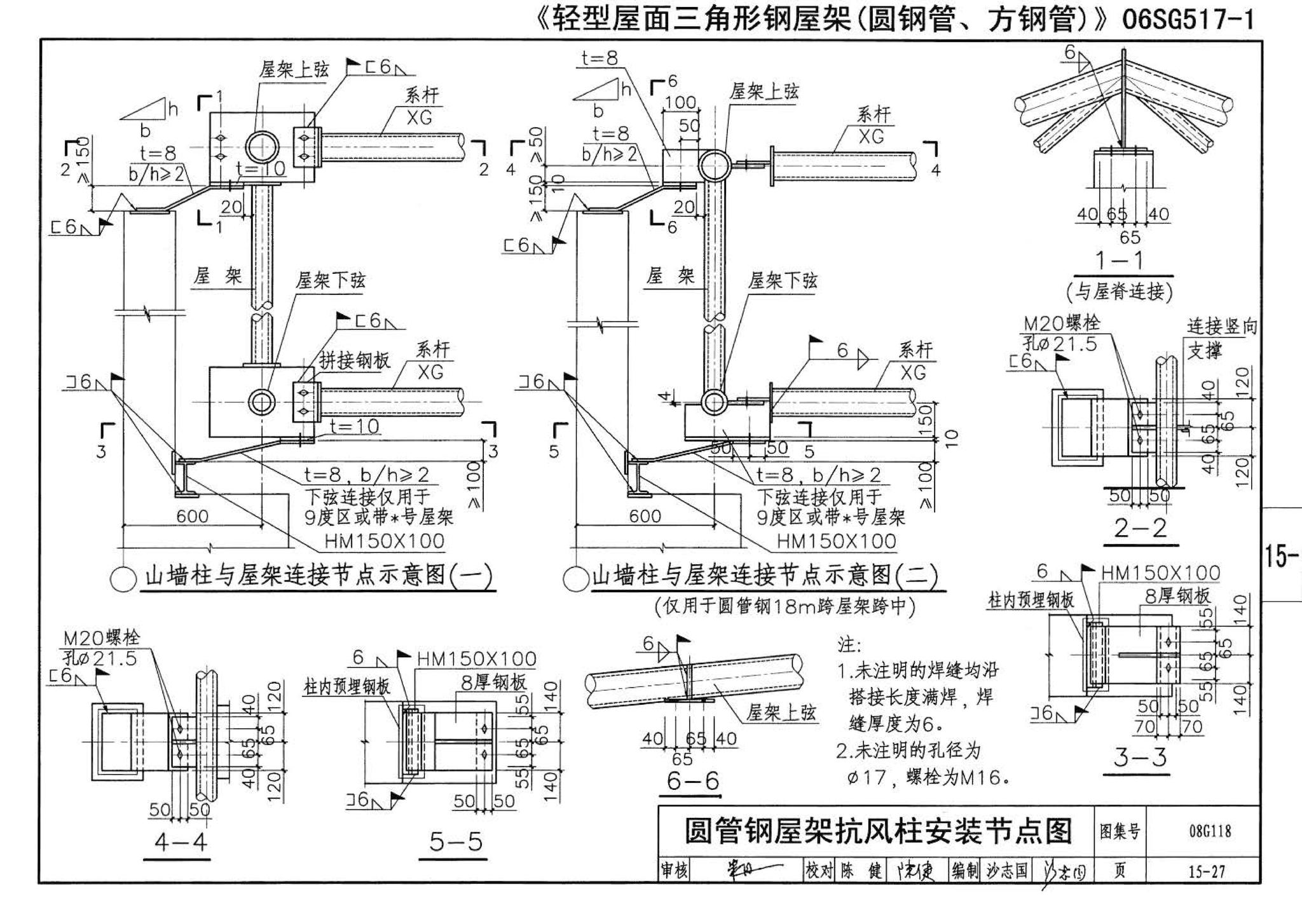 08G118--单层工业厂房设计选用（上、下册）