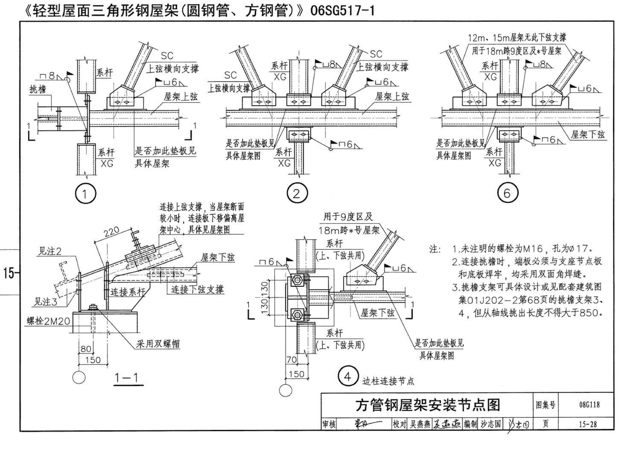 08G118--单层工业厂房设计选用（上、下册）