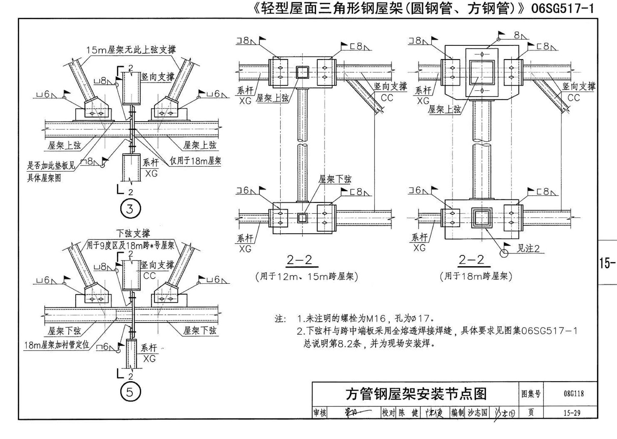 08G118--单层工业厂房设计选用（上、下册）