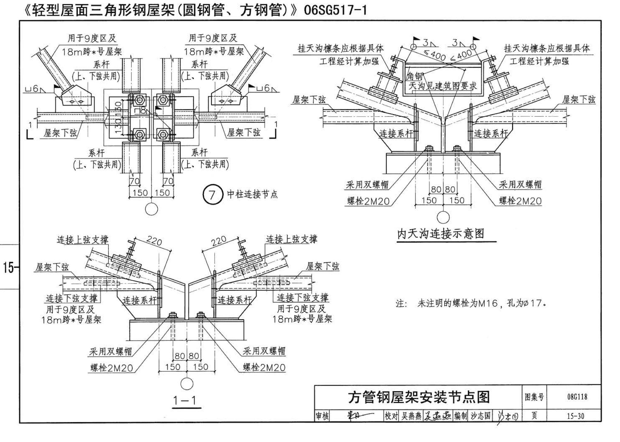 08G118--单层工业厂房设计选用（上、下册）